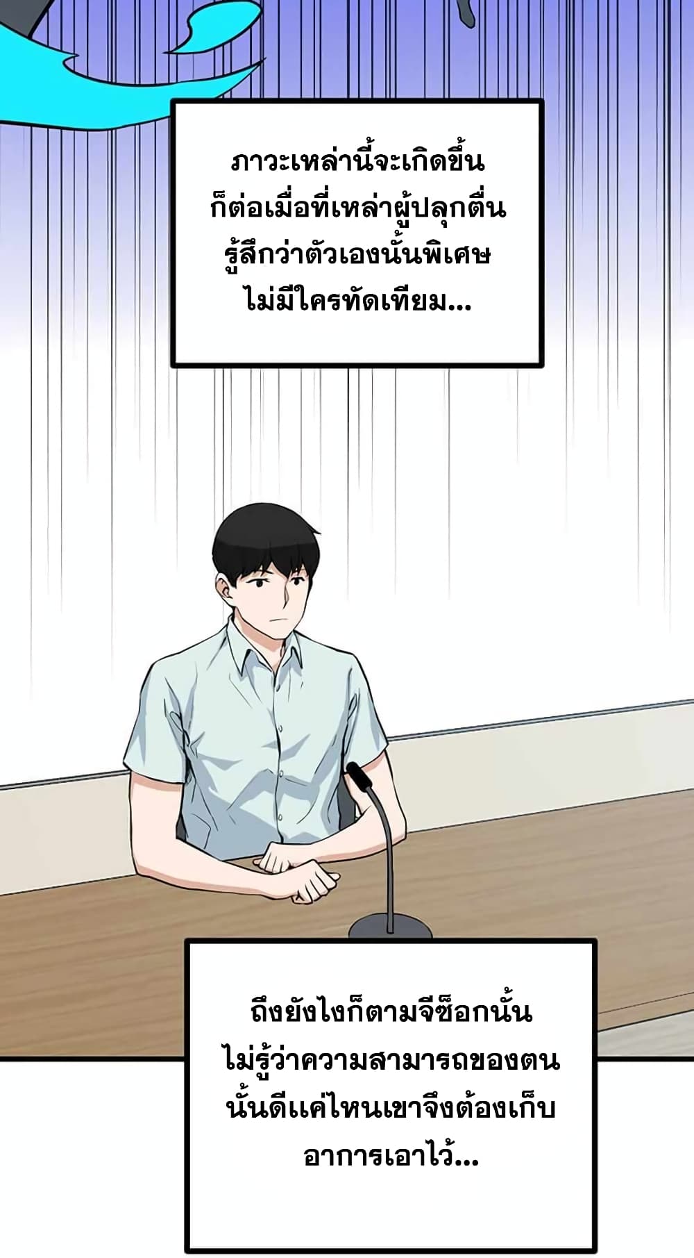 Leveling Up With Likes ตอนที่ 13 (31)