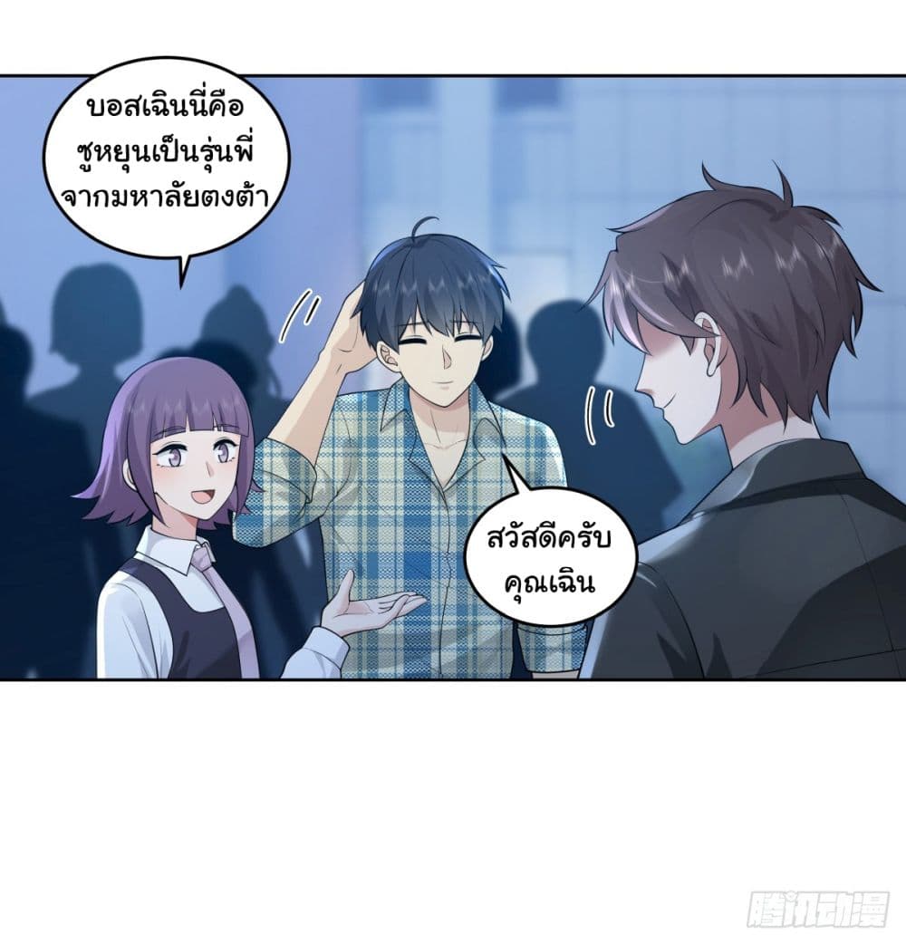 I Really Don’t Want to be Reborn ตอนที่ 176 (13)