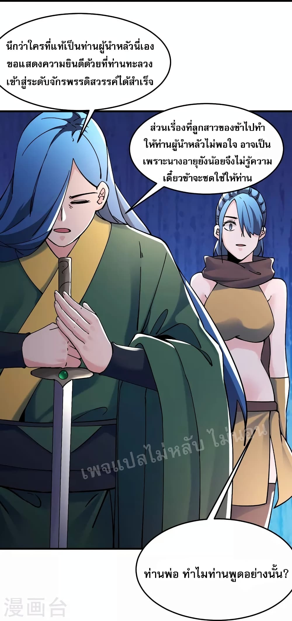 My Harem is All Female Students ตอนที่ 106 (24)