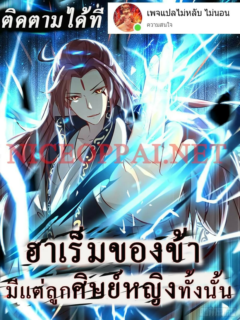 My Harem is All Female Students ตอนที่ 181 (1)