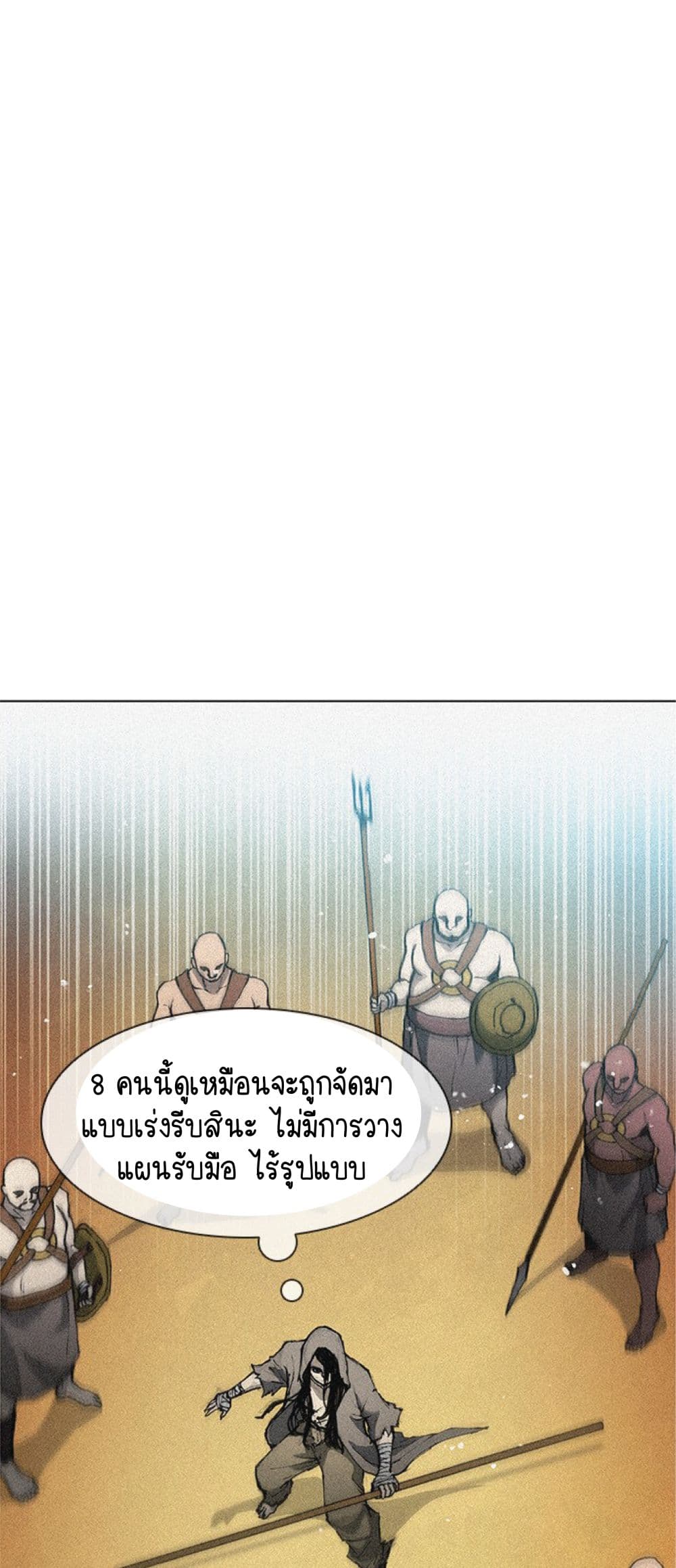 The Long Way of the Warrior ตอนที่ 20 (7)