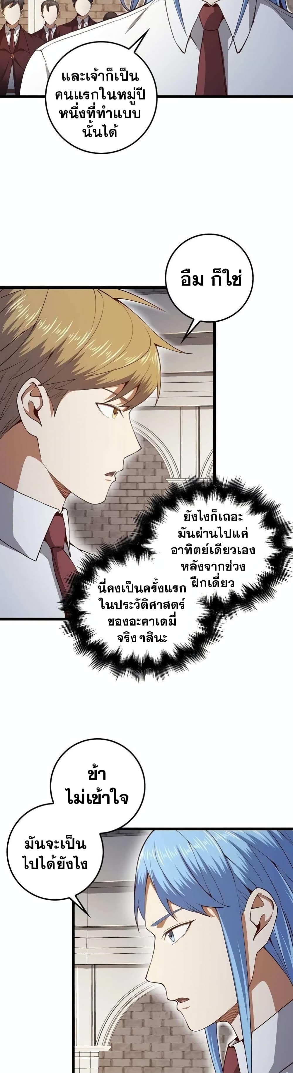 Lord’s Gold Coins ตอนที่ 62 (34)