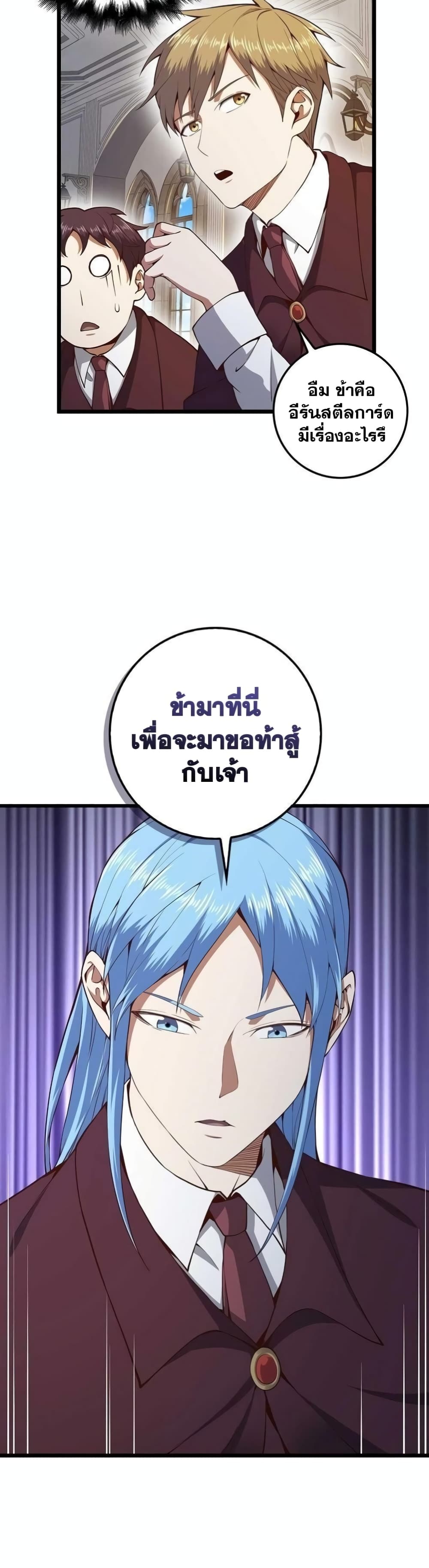 Lord’s Gold Coins ตอนที่ 62 (19)
