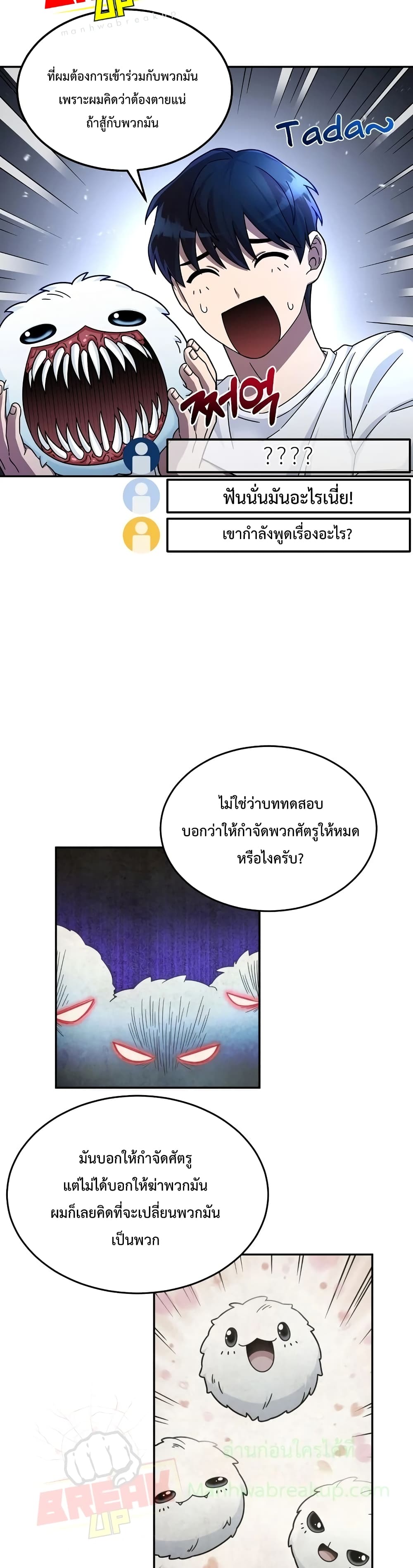 The Newbie Is Too Strong ตอนที่ 3 (12)