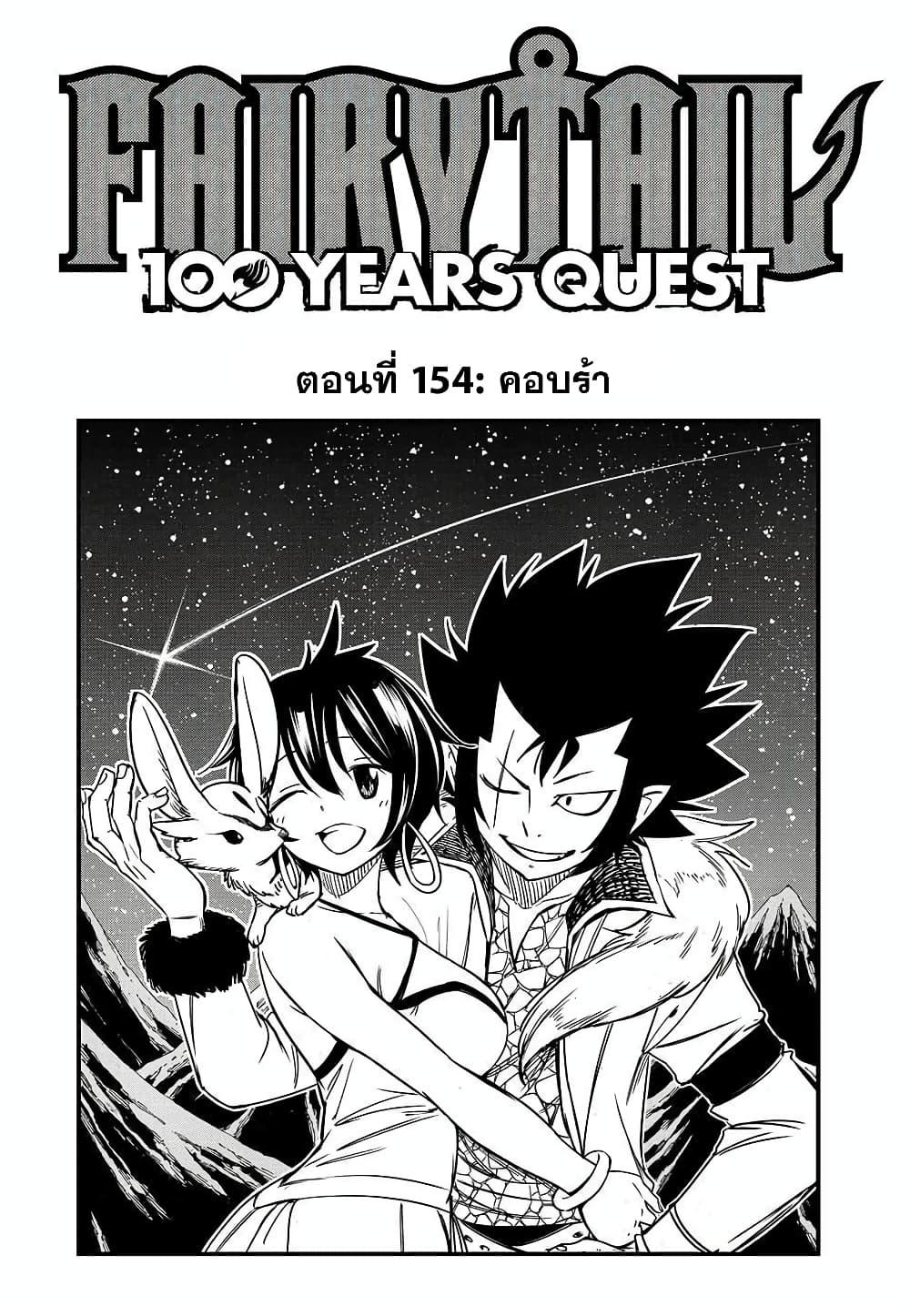Fairy Tail 100 Years Quest ตอนที่ 154 (1)