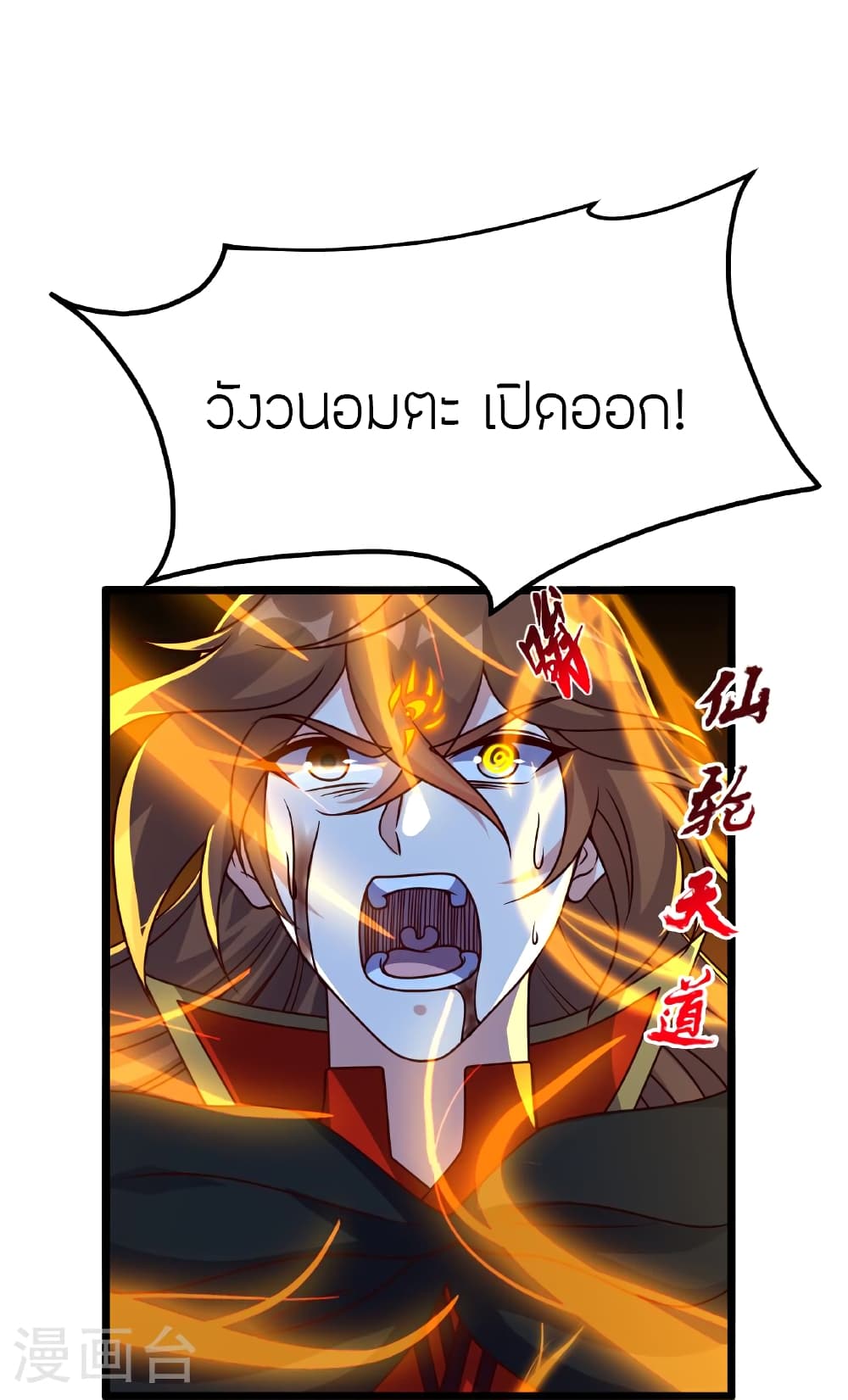 Banished Disciple’s Counterattack ตอนที่ 469 (7)