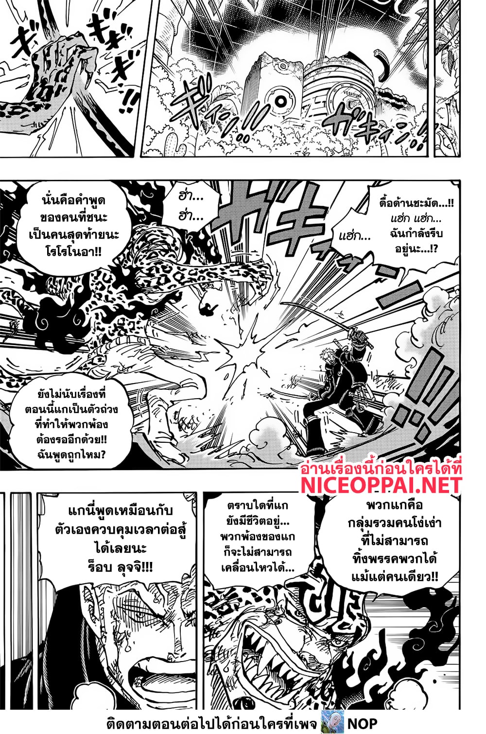 One Piece ตอนที่ 1107 (6)