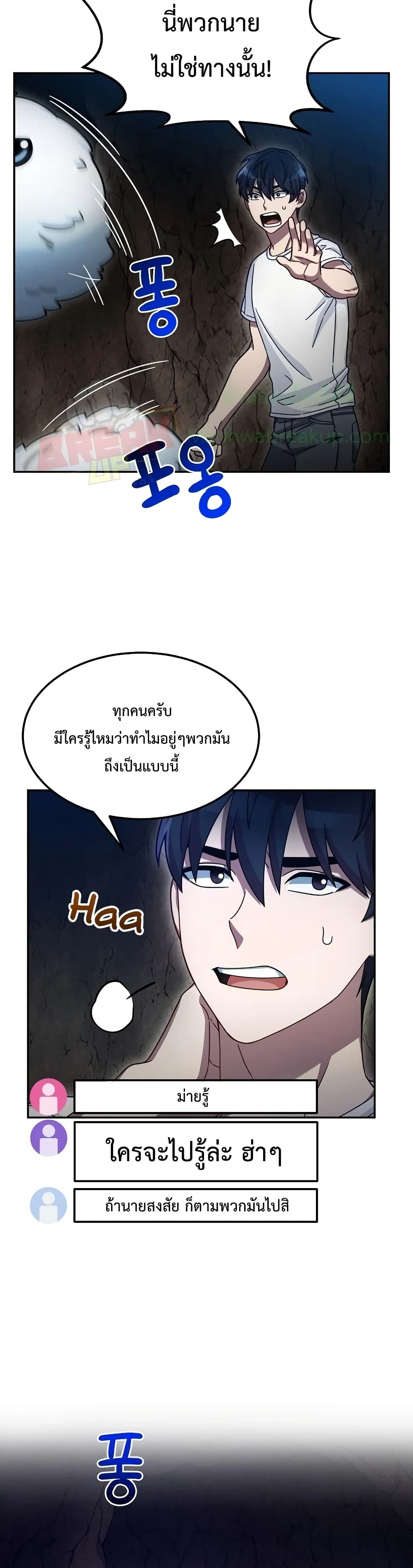 The Newbie Is Too Strong ตอนที่ 3 (26)