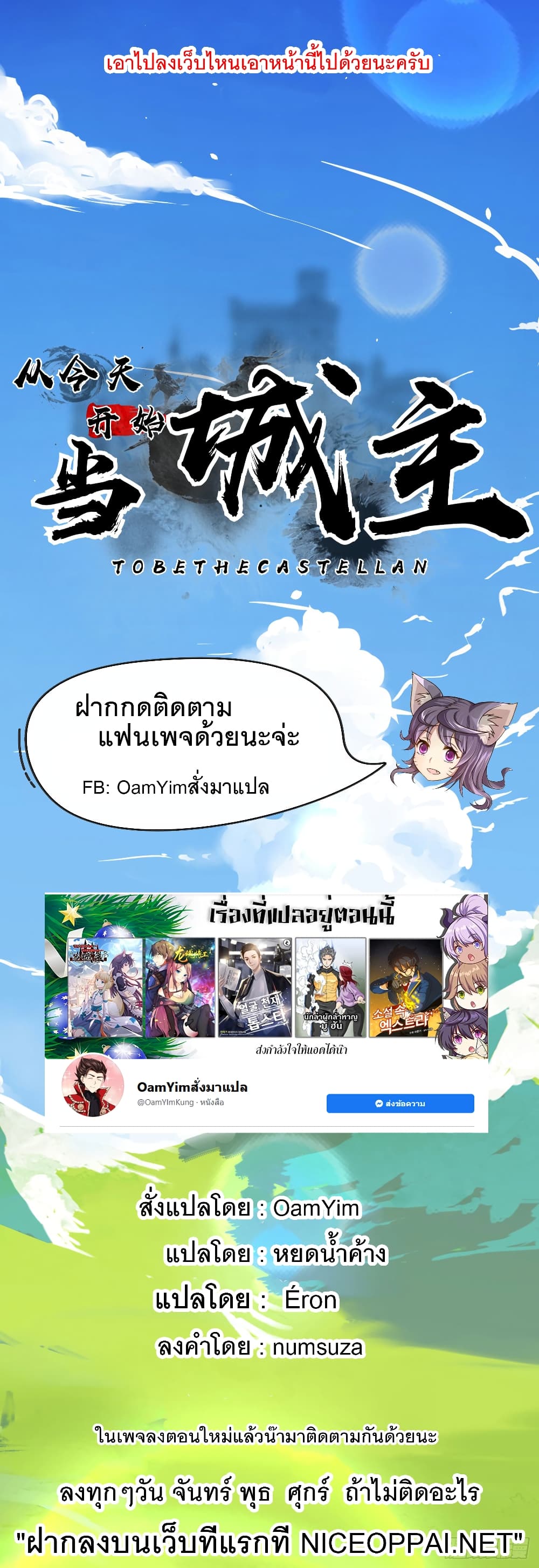 Starting From Today I’ll Work As A City Lord ตอนที่ 258 (48)
