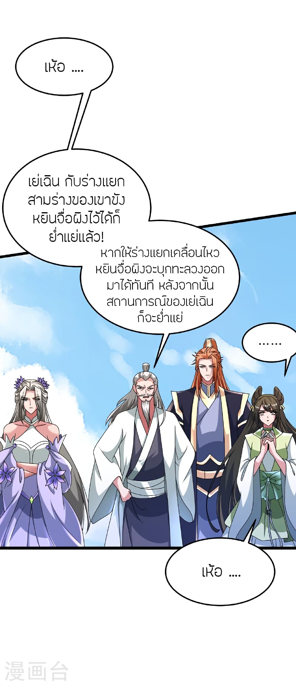 Banished Disciple’s Counterattack ตอนที่ 467 (7)