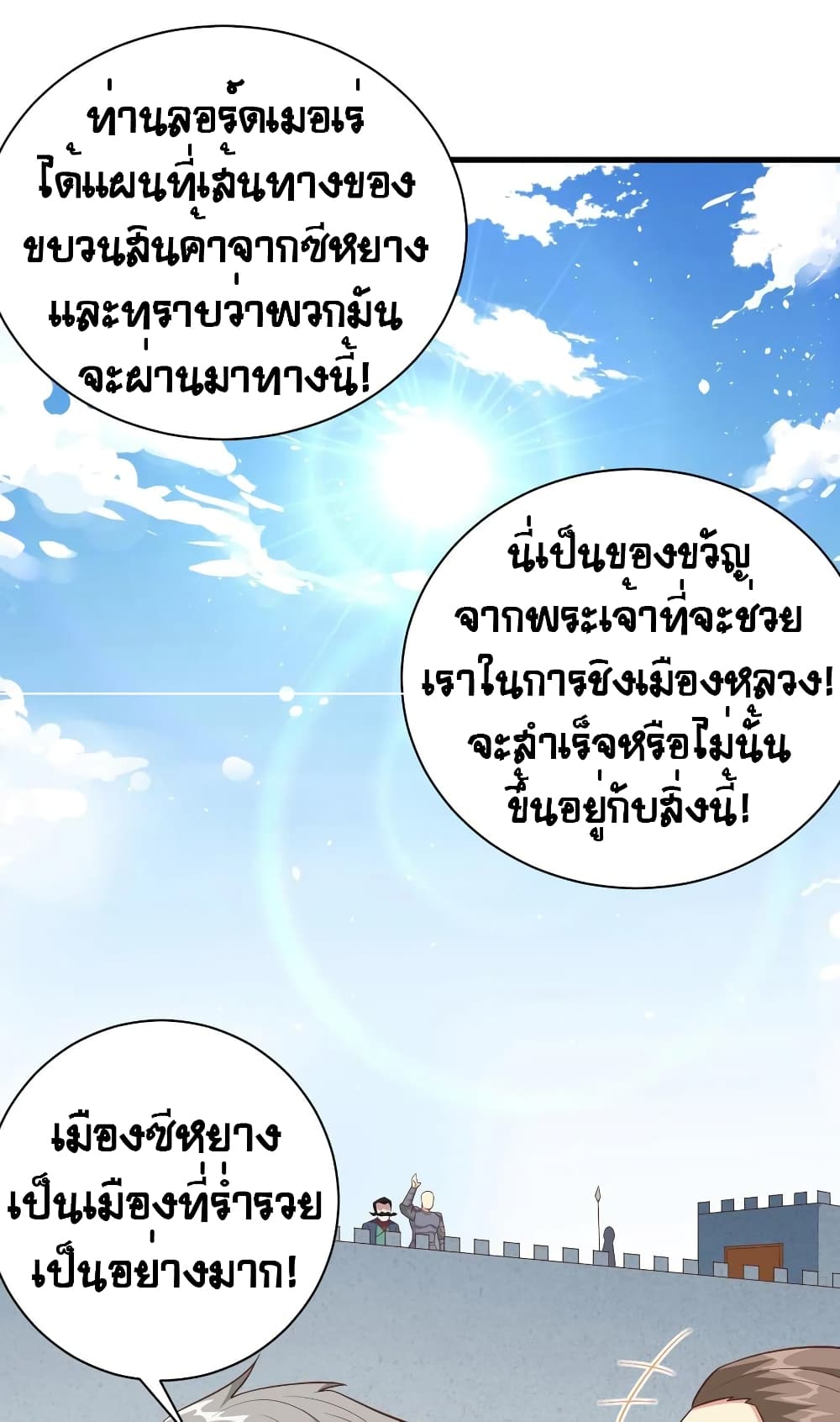 Starting From Today I’ll Work As A City Lord ตอนที่ 258 (7)