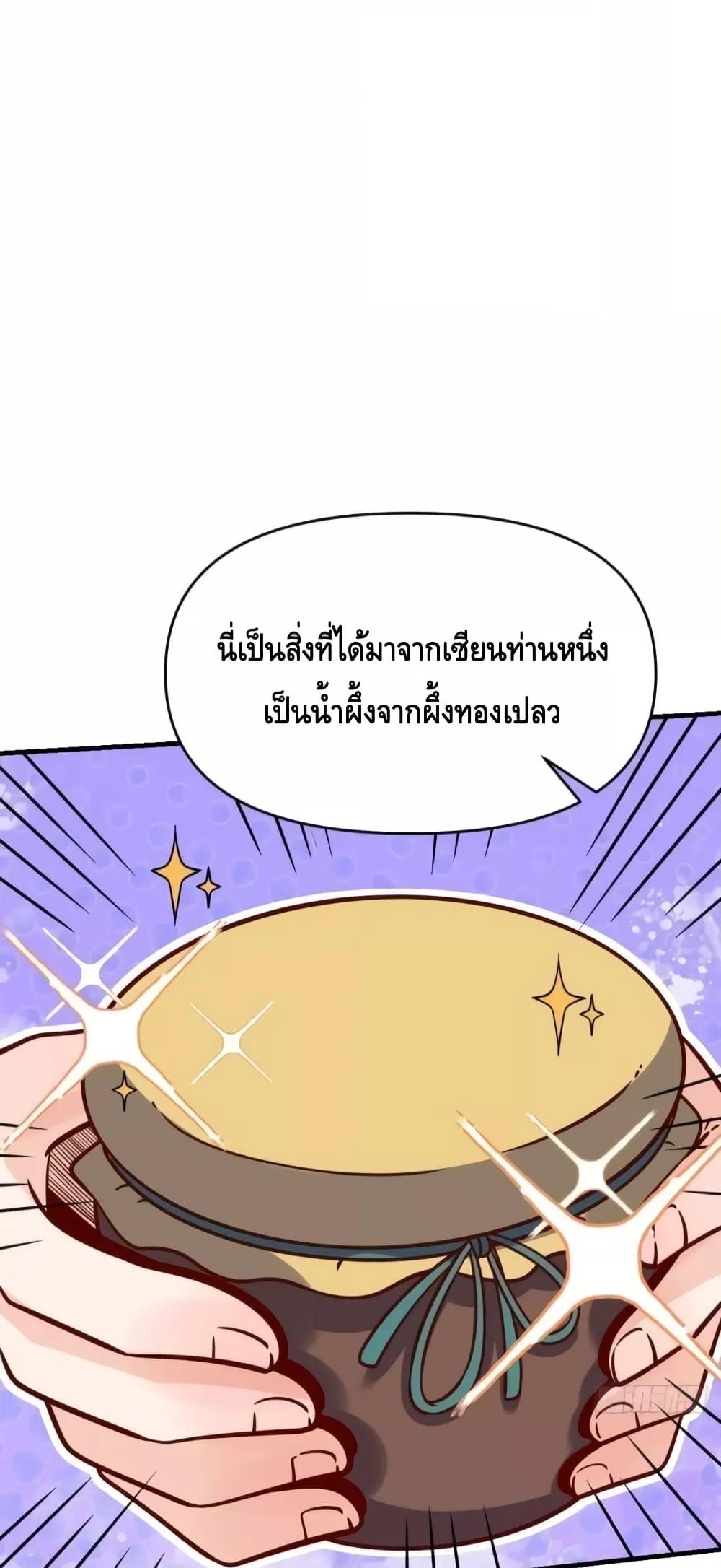 It Turns Out That I Am A Big Cultivator เธ•เธญเธเธ—เธตเน 140 (42)