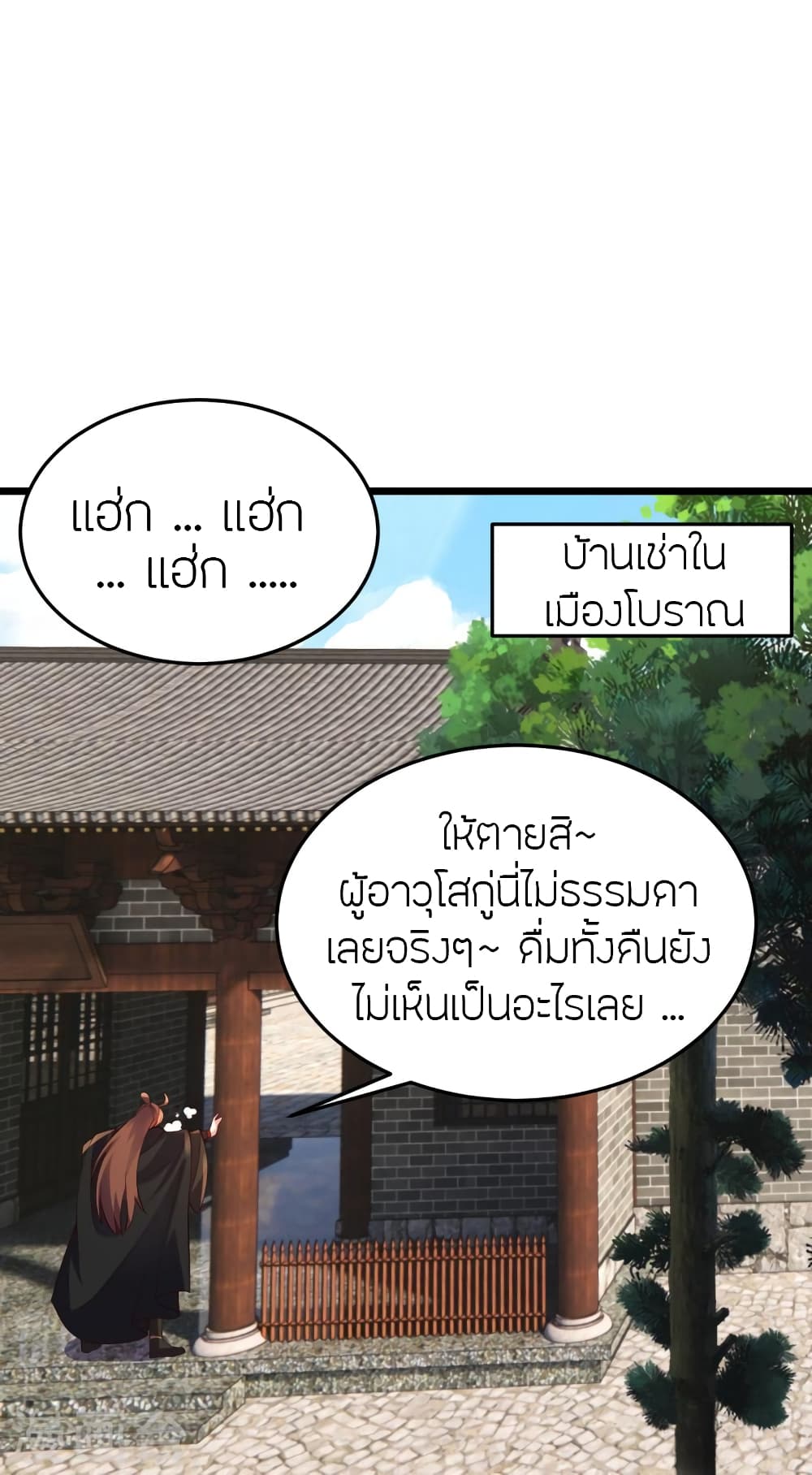 Banished Disciple’s Counterattack ตอนที่ 444 (45)