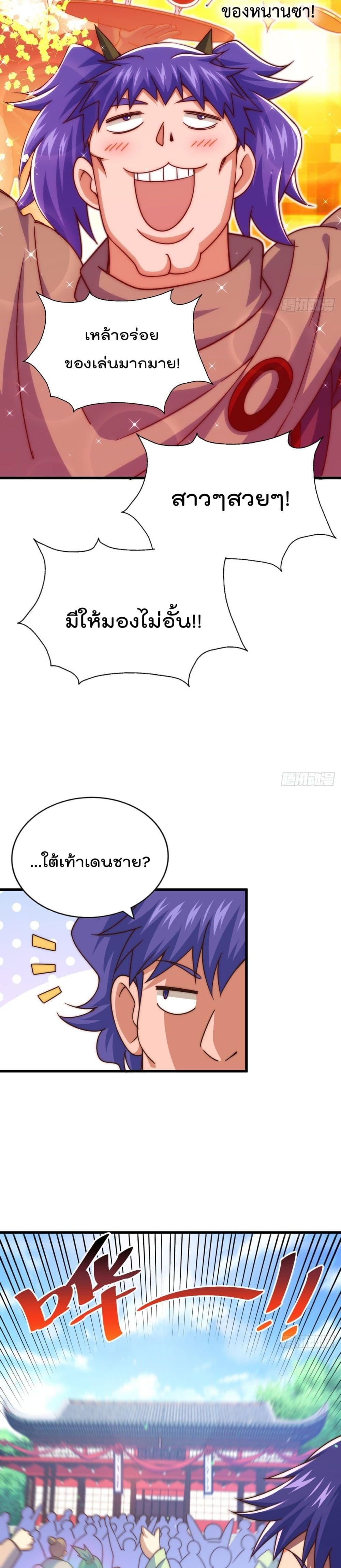 Who is your Daddy ตอนที่ 109 (15)