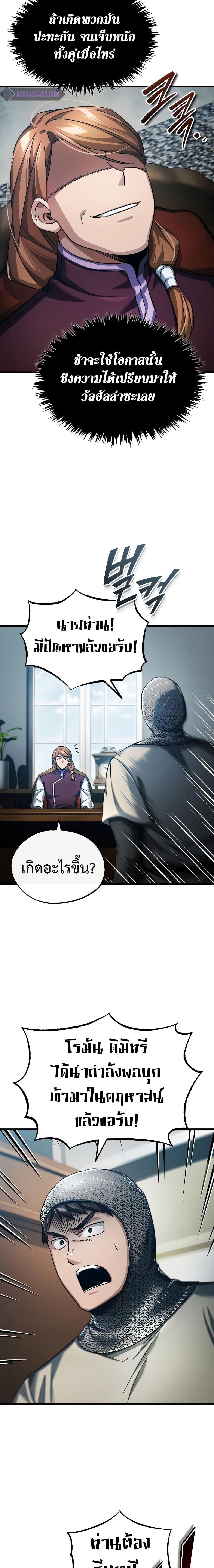 The Heavenly Demon Can’t Live a Normal Life ตอนที่ 98 (11)