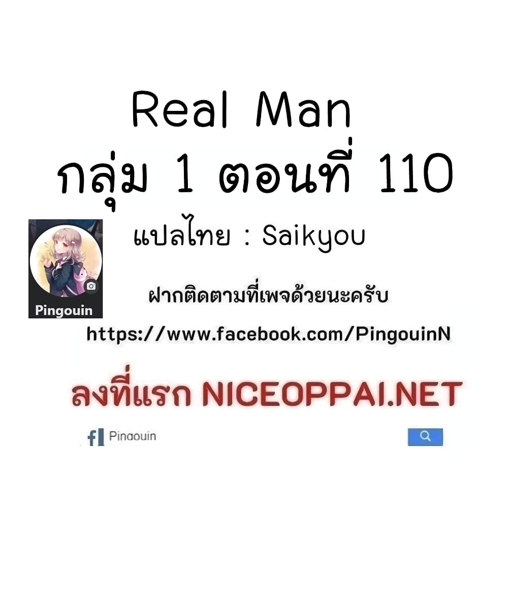 Real Man ตอนที่ 69 (52)