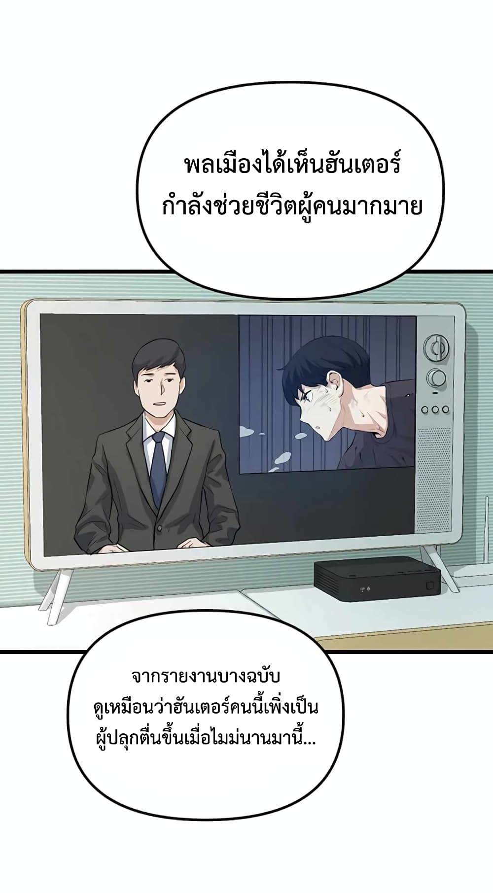 Leveling Up With Likes ตอนที่ 10 (34)