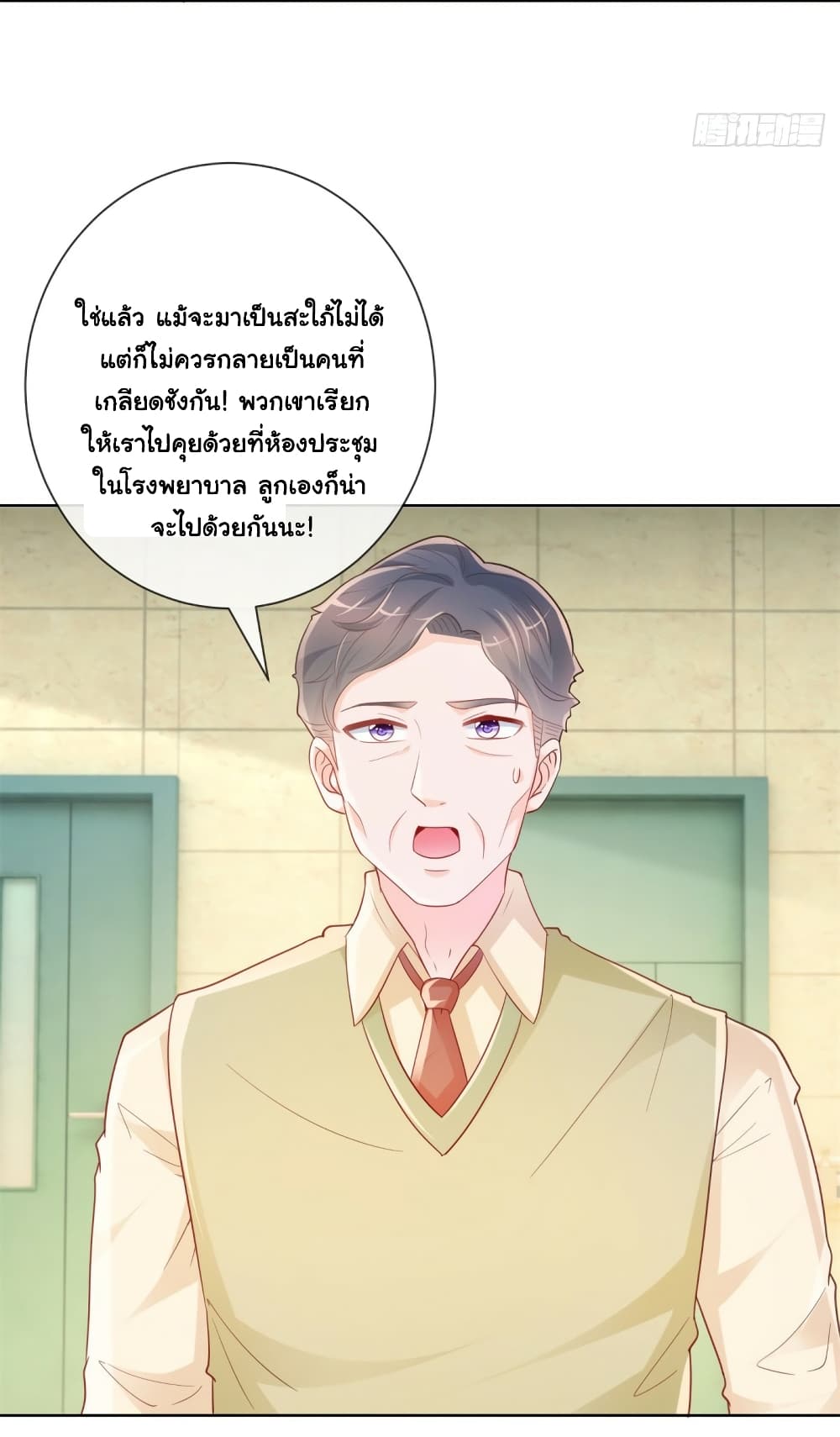 The Lovely Wife And Strange Marriage ตอนที่ 378 (17)