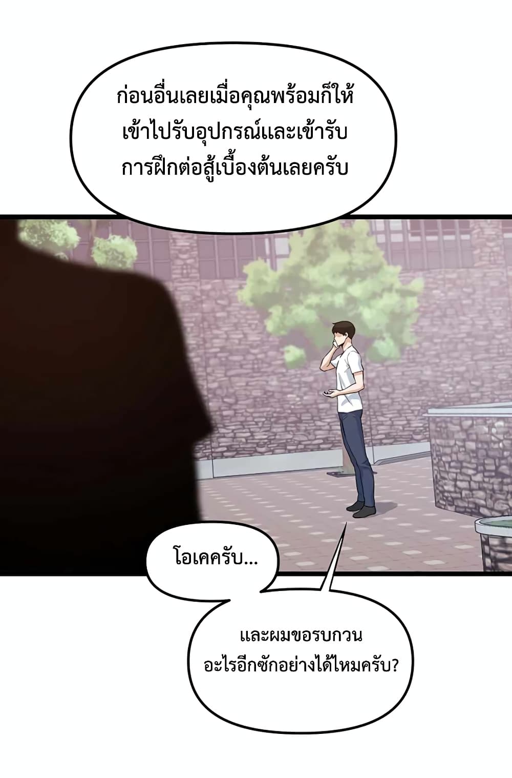 Leveling Up With Likes ตอนที่ 16 (14)
