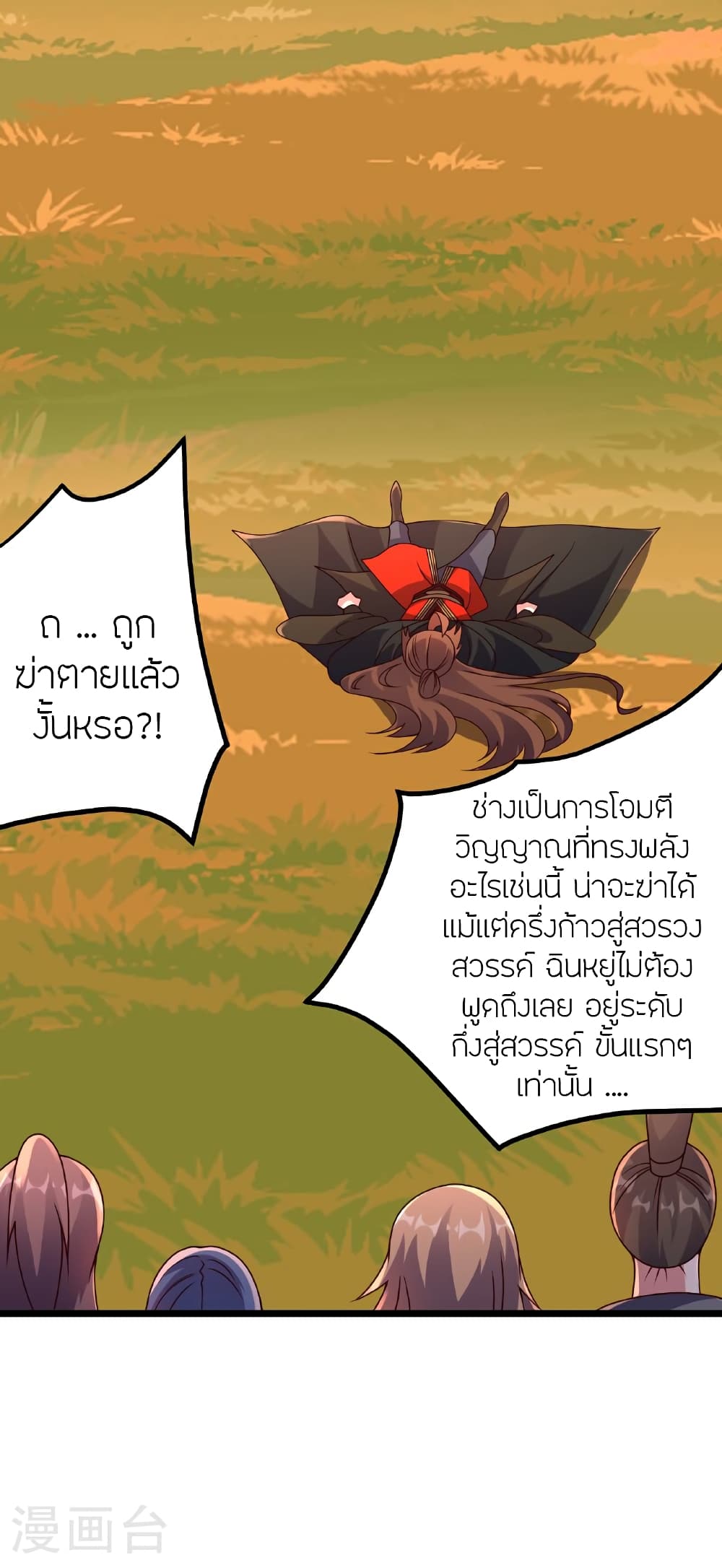 Banished Disciple’s Counterattack ตอนที่ 462 (6)
