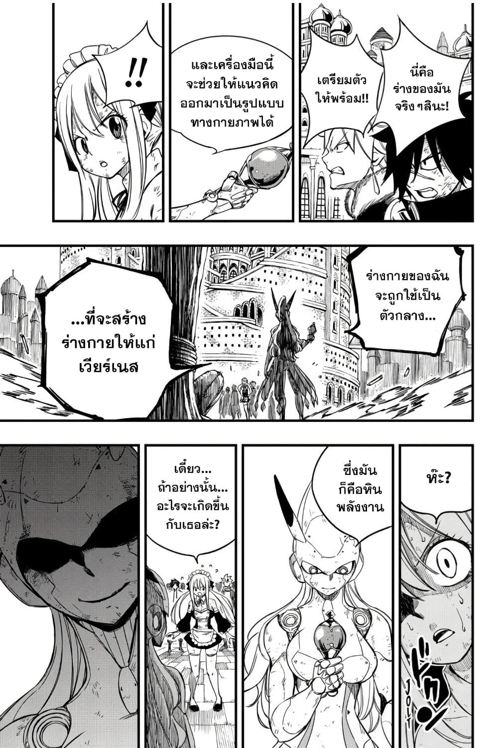 Fairy Tail 100 Years Quest ตอนที่ 149 (15)