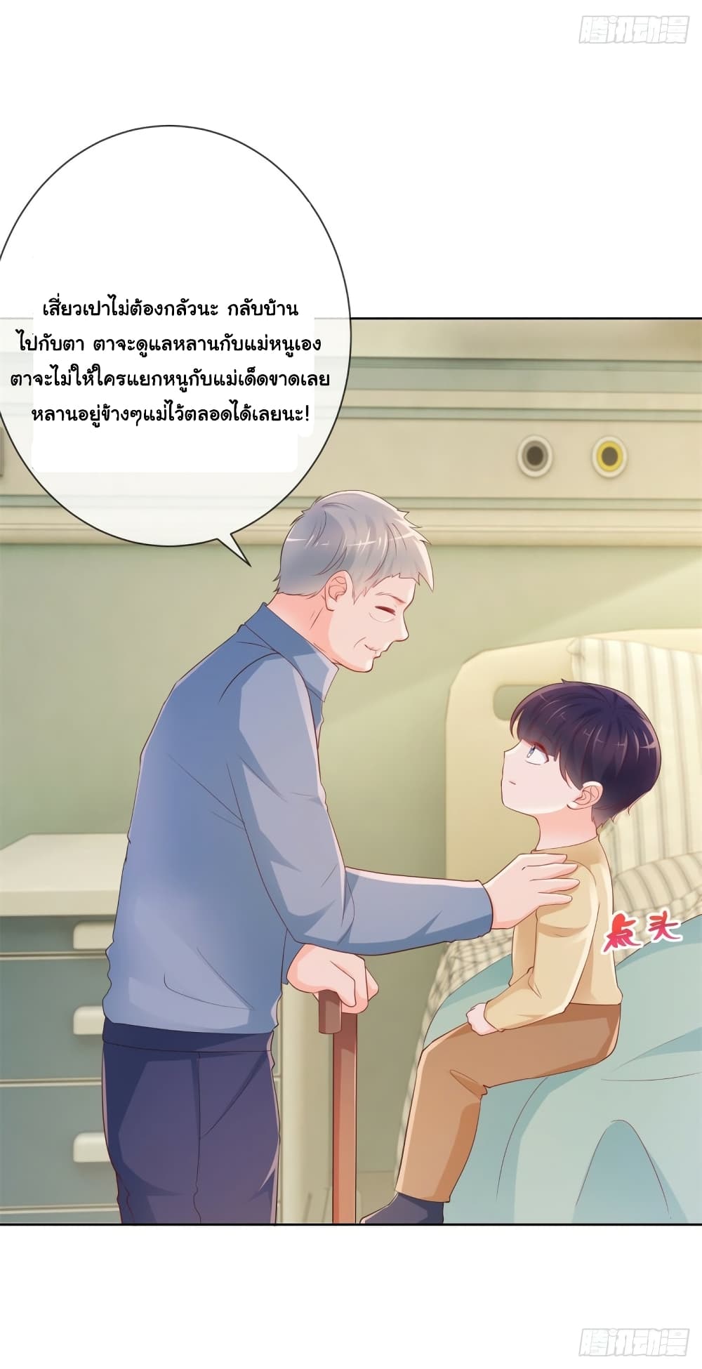The Lovely Wife And Strange Marriage ตอนที่ 381 (23)