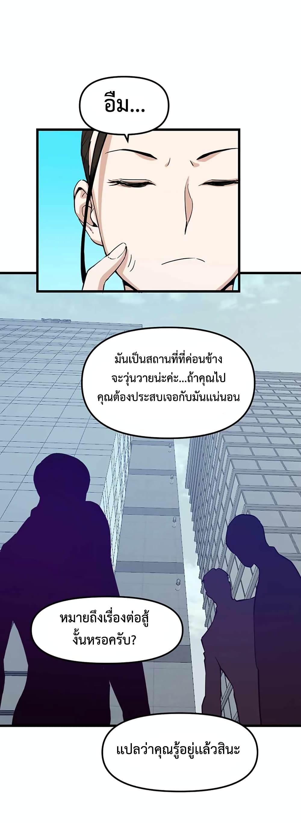 Leveling Up With Likes ตอนที่ 14 (24)