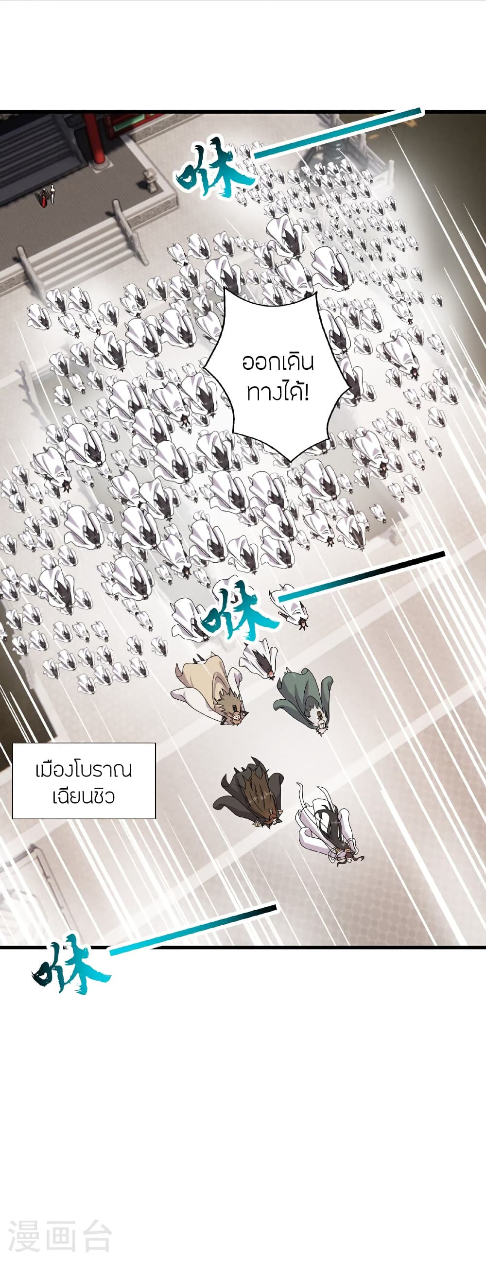 Banished Disciple’s Counterattack ตอนที่ 457 (3)