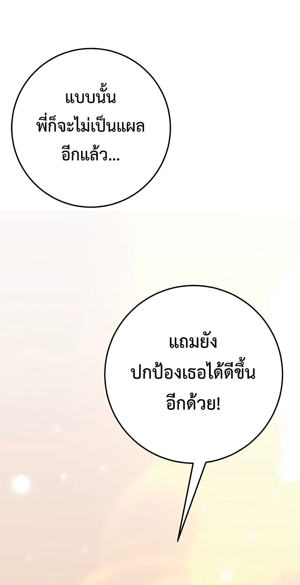 Your Talent is Mine เธ•เธญเธเธ—เธตเน 25 (35)