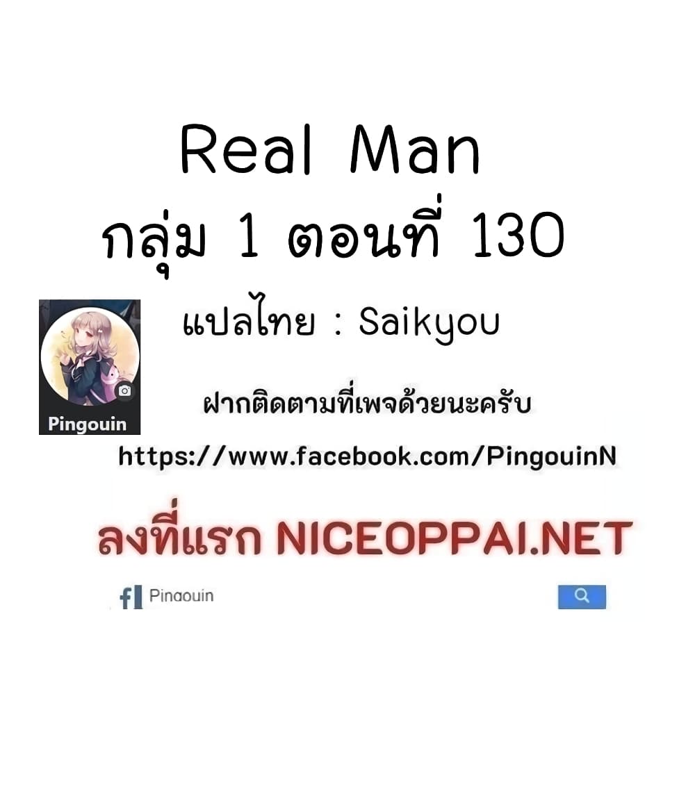 Real Man ตอนที่ 79 (72)