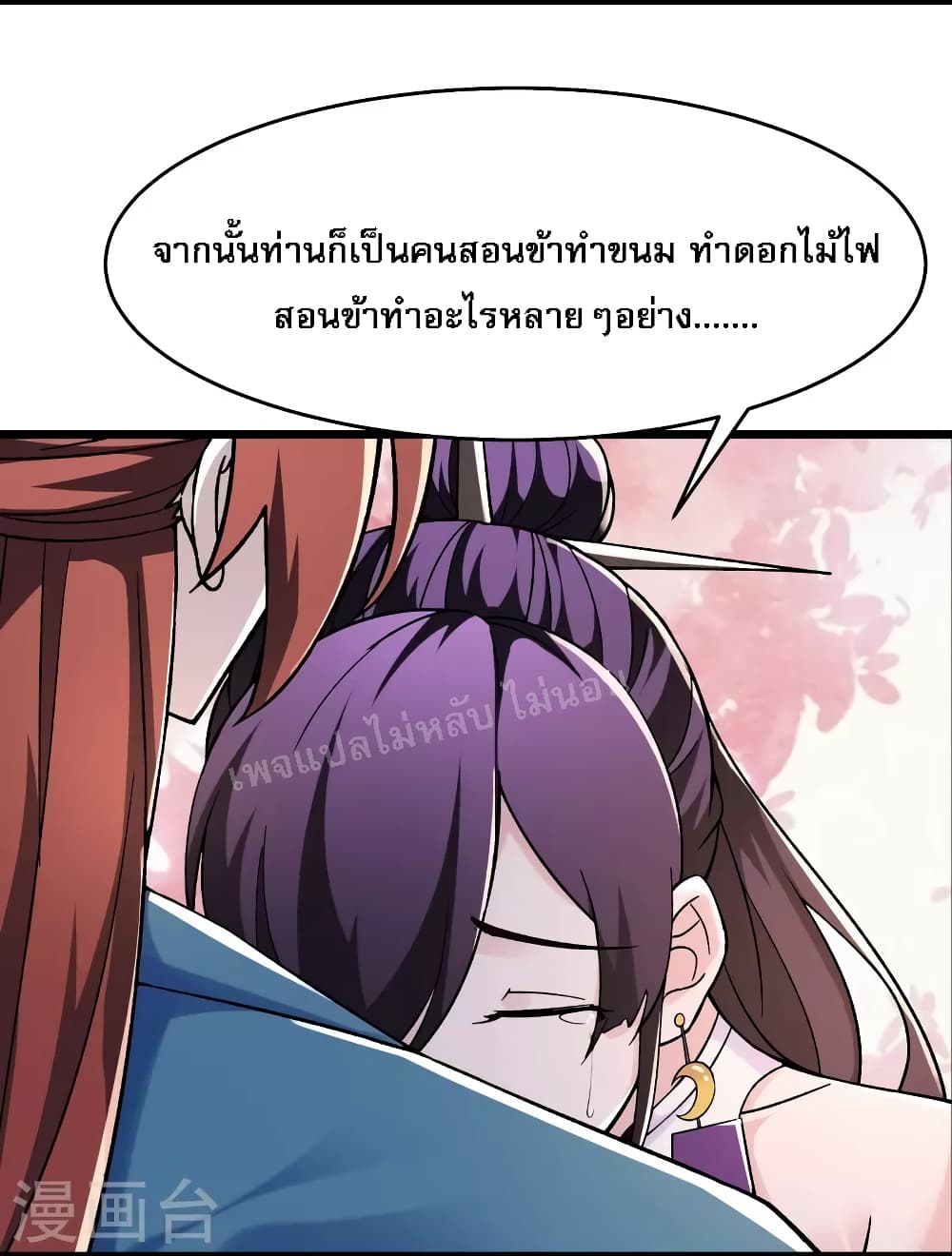 My Harem is All Female Students ตอนที่ 100 (8)
