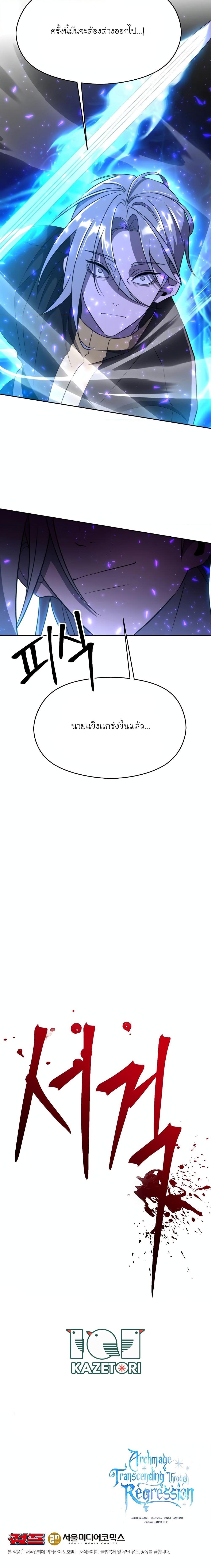 Archmage Transcending Through Regression ตอนที่ 104 (20)