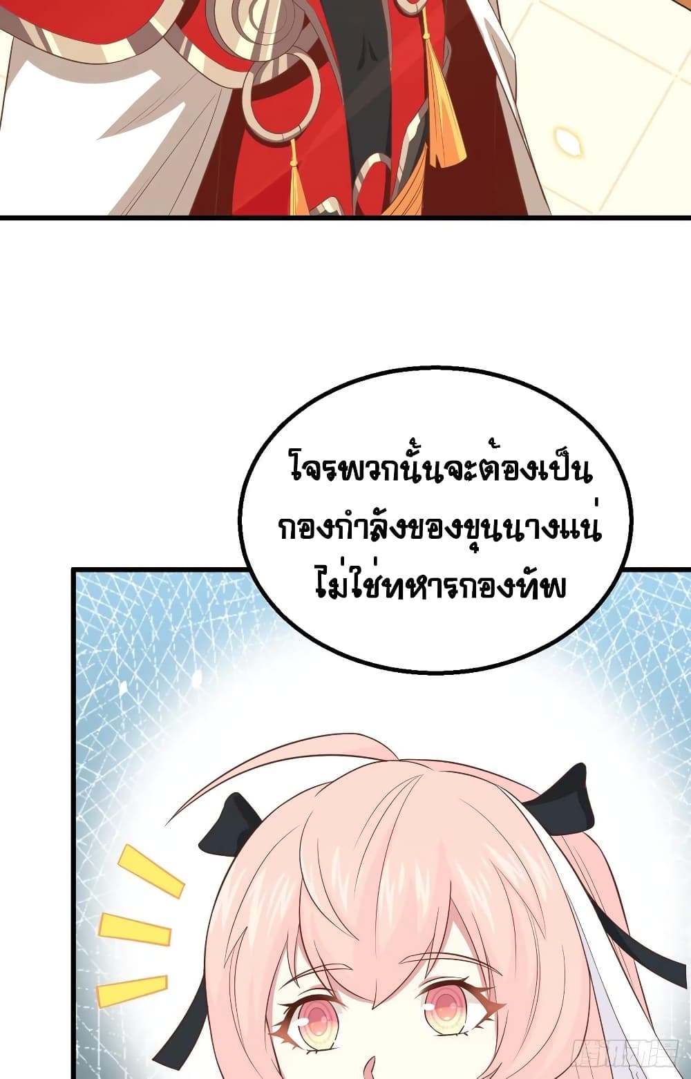 Starting From Today I’ll Work As A City Lord ตอนที่ 255 (32)