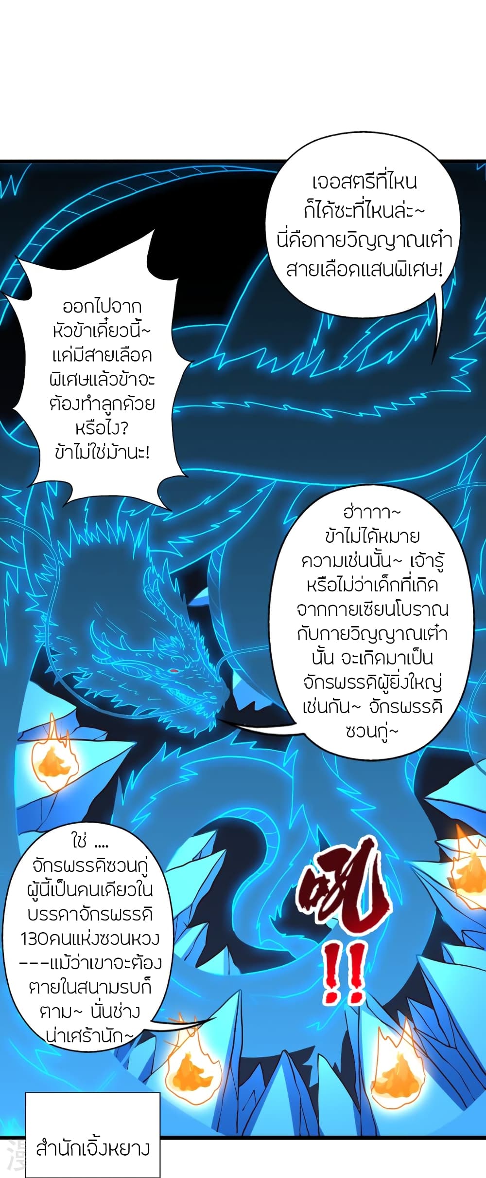 Banished Disciple’s Counterattack ตอนที่ 453 (16)