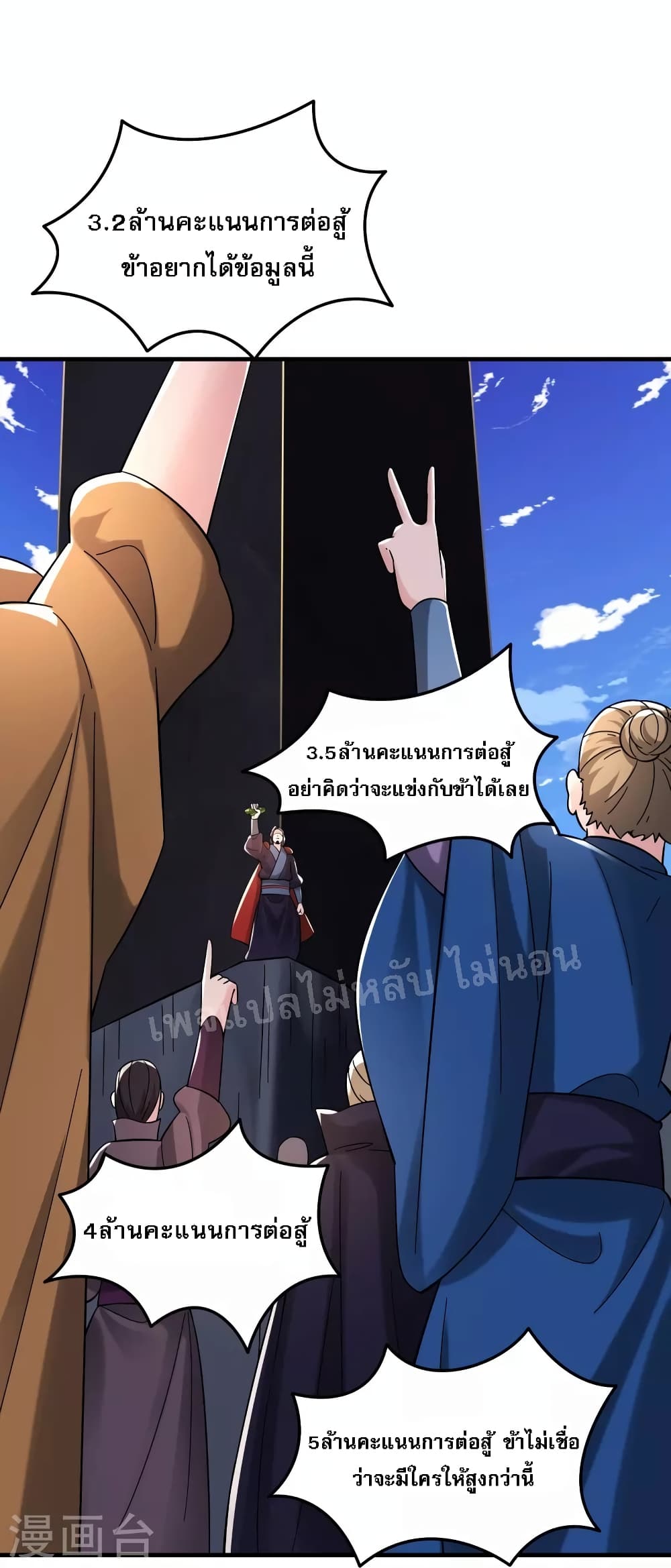 My Harem is All Female Students ตอนที่ 94 (14)