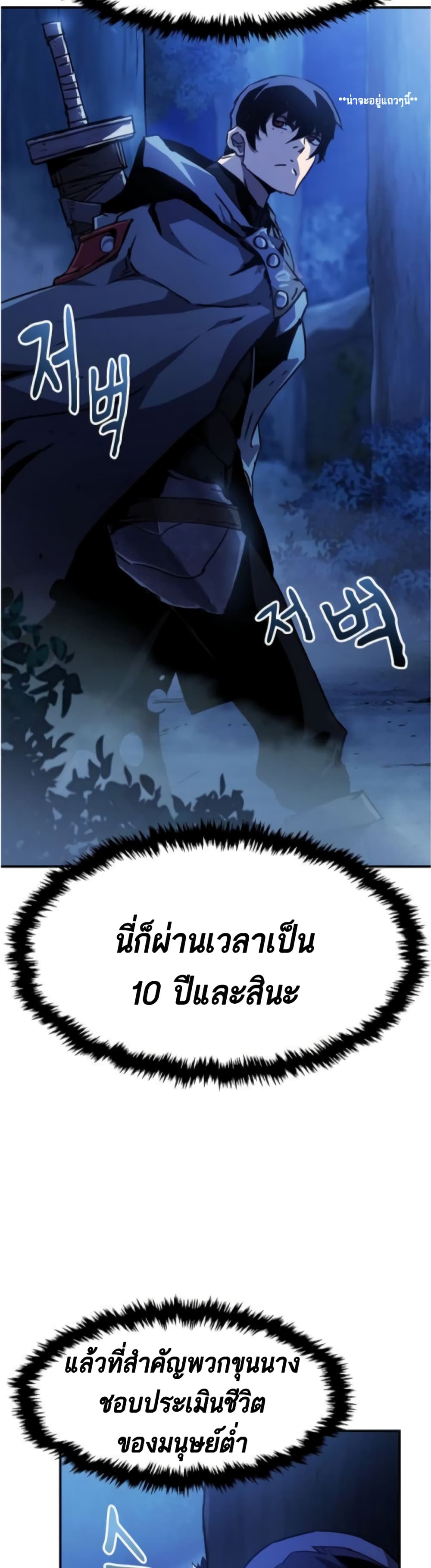 I Have Become A Time Limited Knight เธ•เธญเธเธ—เธตเน 1 (69)
