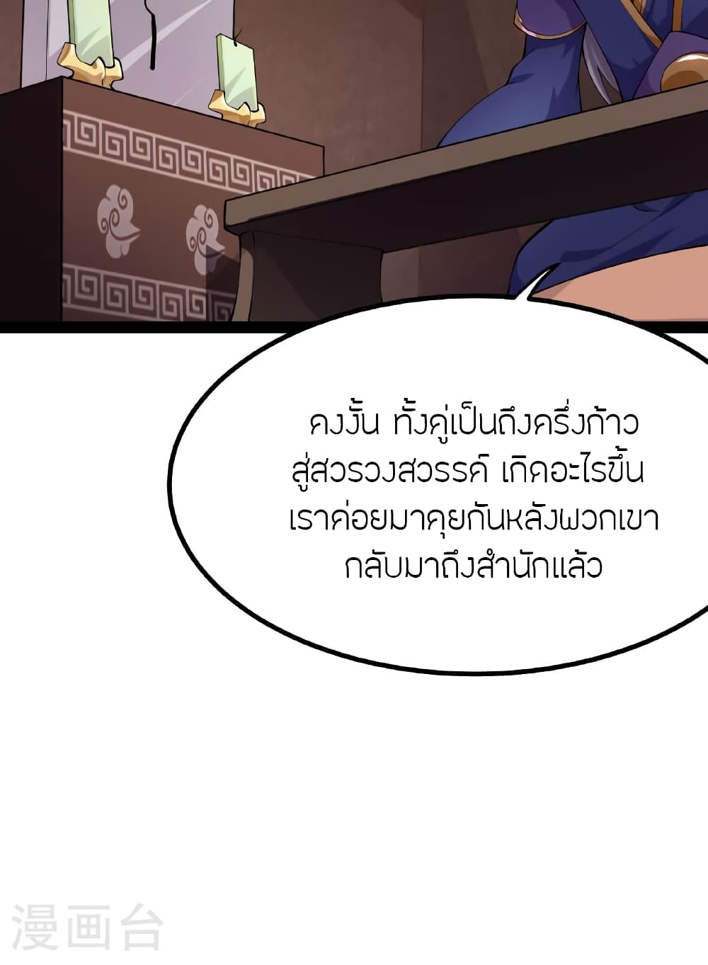 Banished Disciple’s Counterattack ตอนที่ 478 (44)