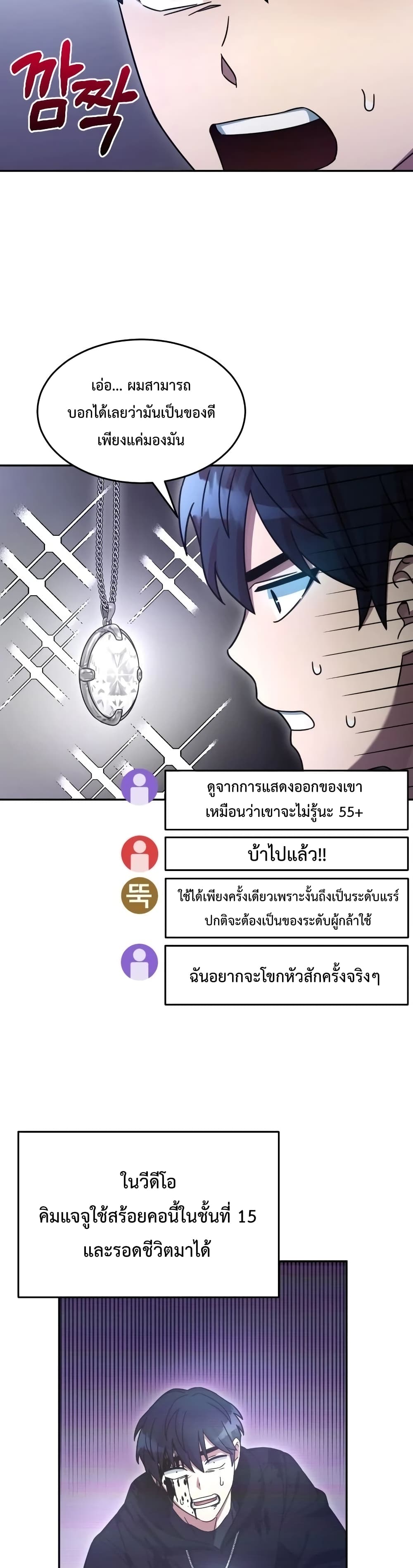 The Newbie Is Too Strong ตอนที่ 3 (42)