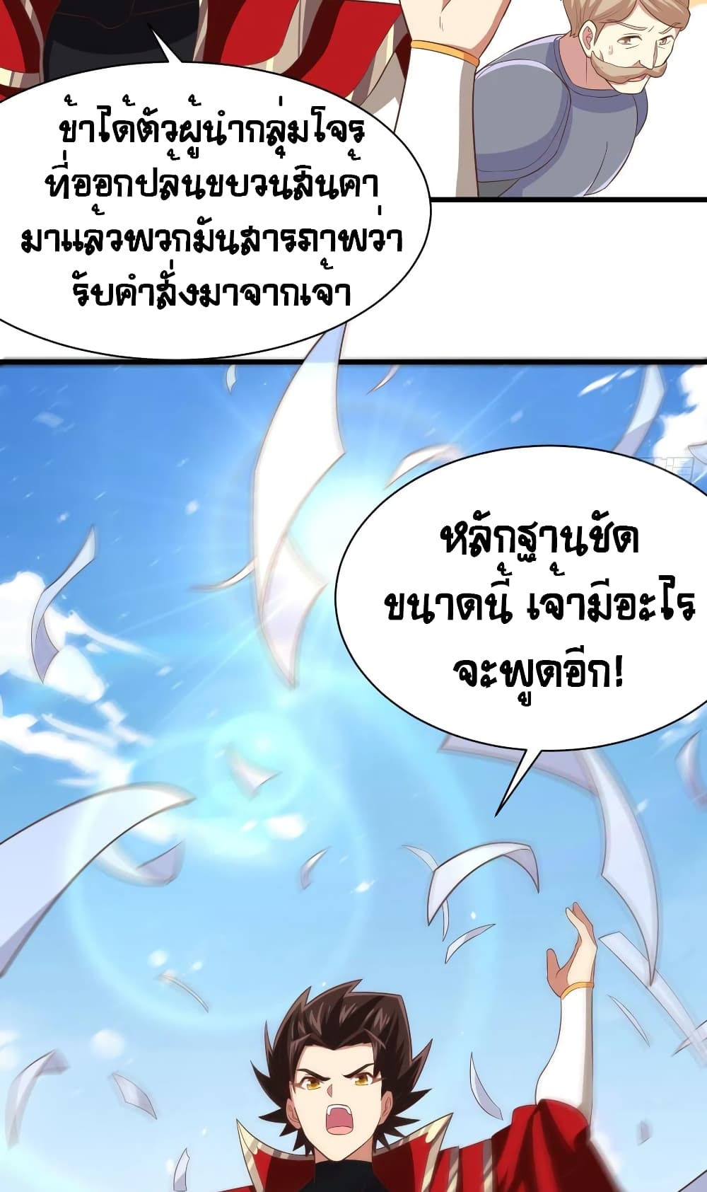 Starting From Today I’ll Work As A City Lord ตอนที่ 258 (39)