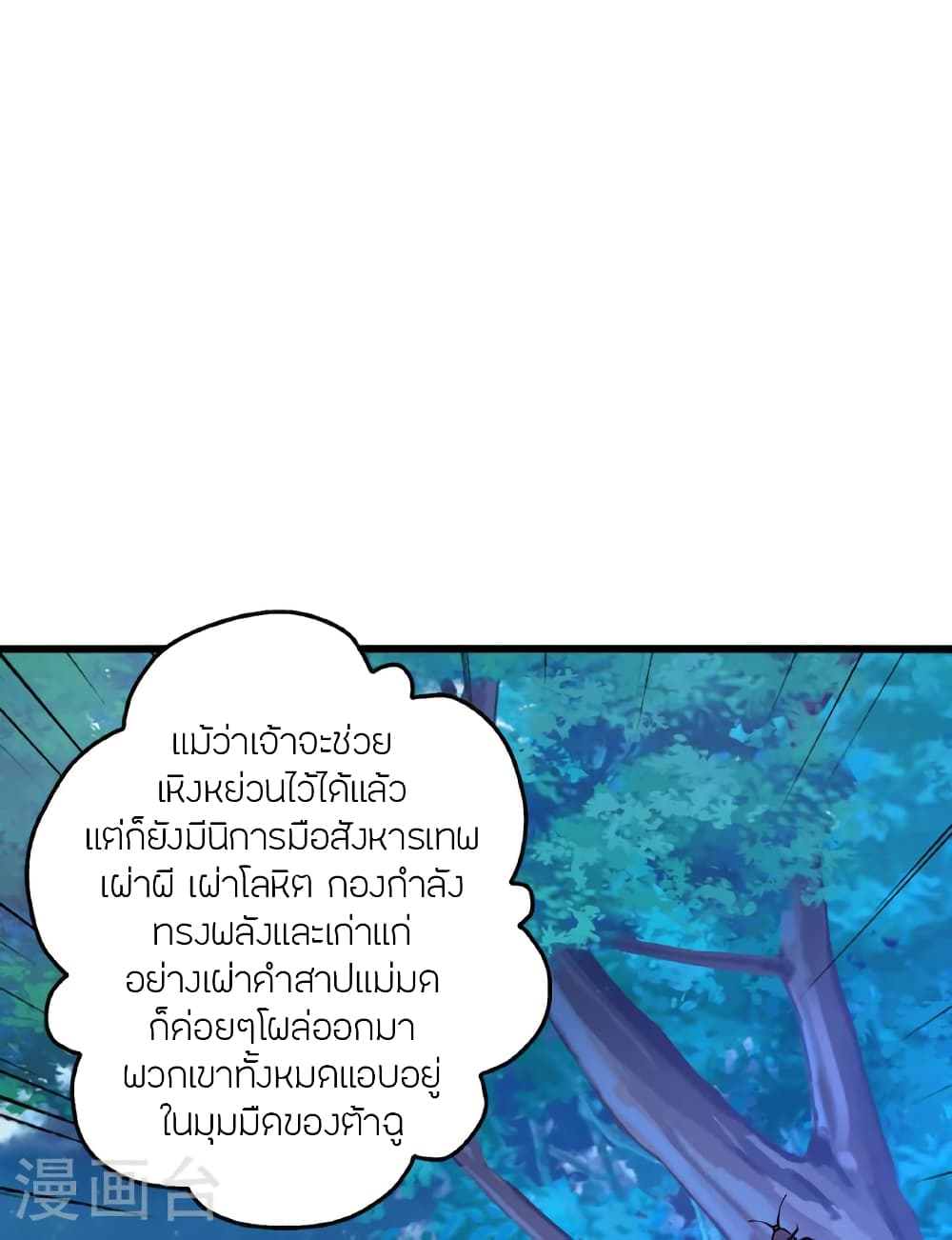 Banished Disciple’s Counterattack ตอนที่ 474 (66)