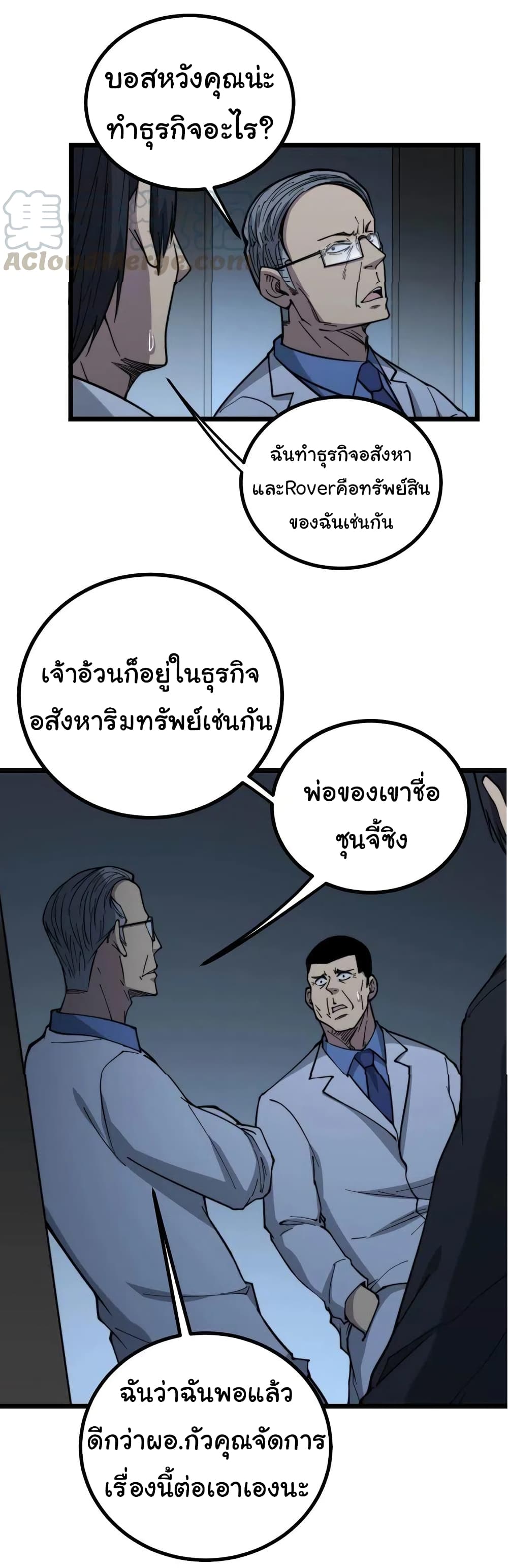 Bad Hand Witch Doctor ตอนที่ 234 (29)