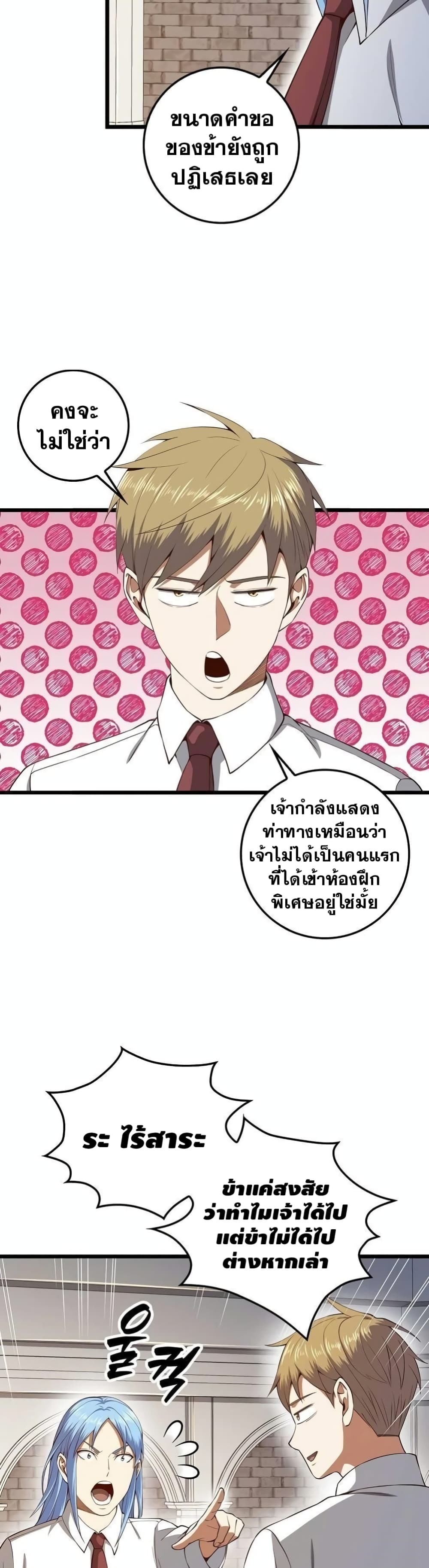 Lord’s Gold Coins ตอนที่ 62 (35)