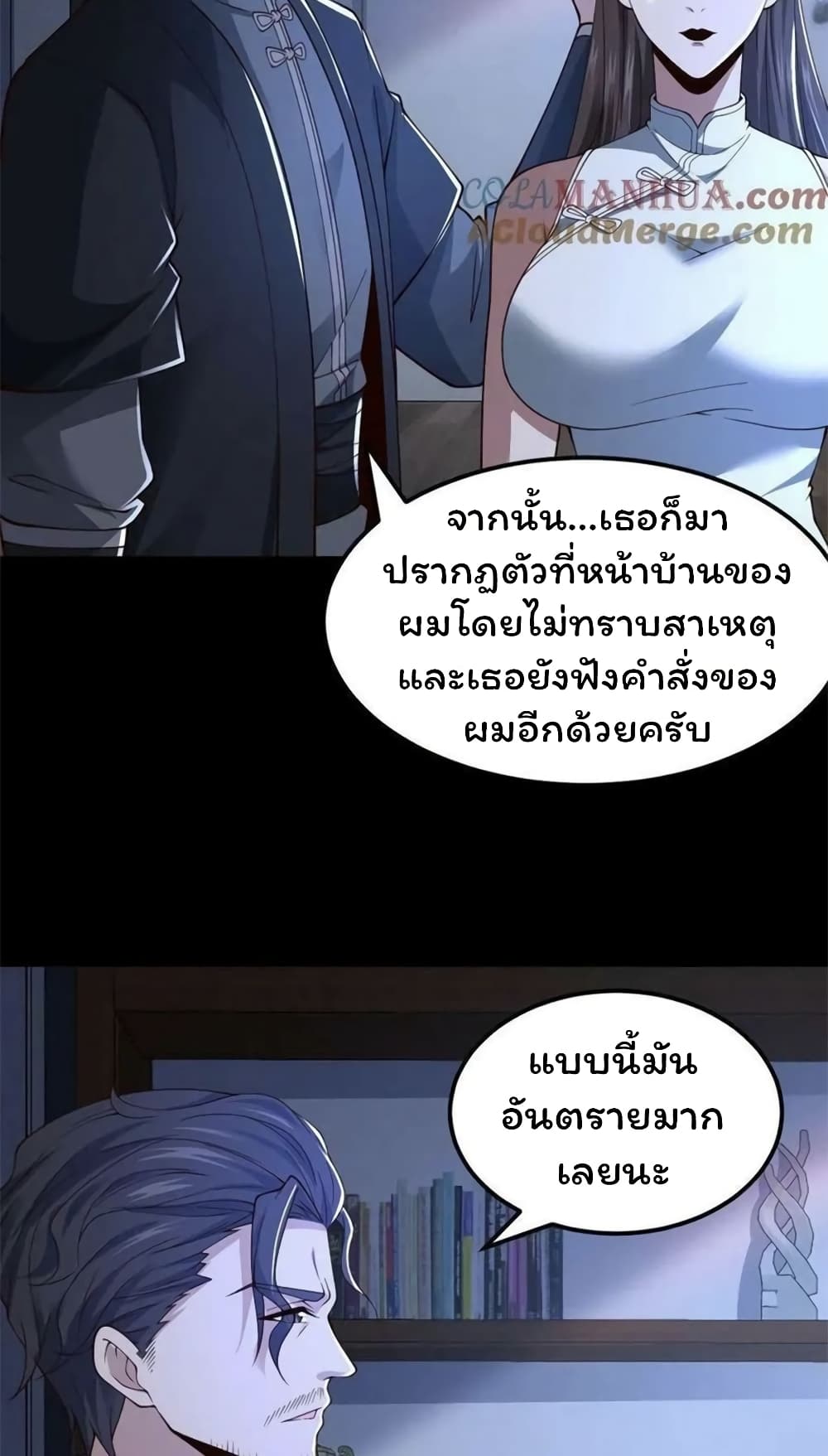 Please Call Me Ghost Messenger ตอนที่ 60 (18)