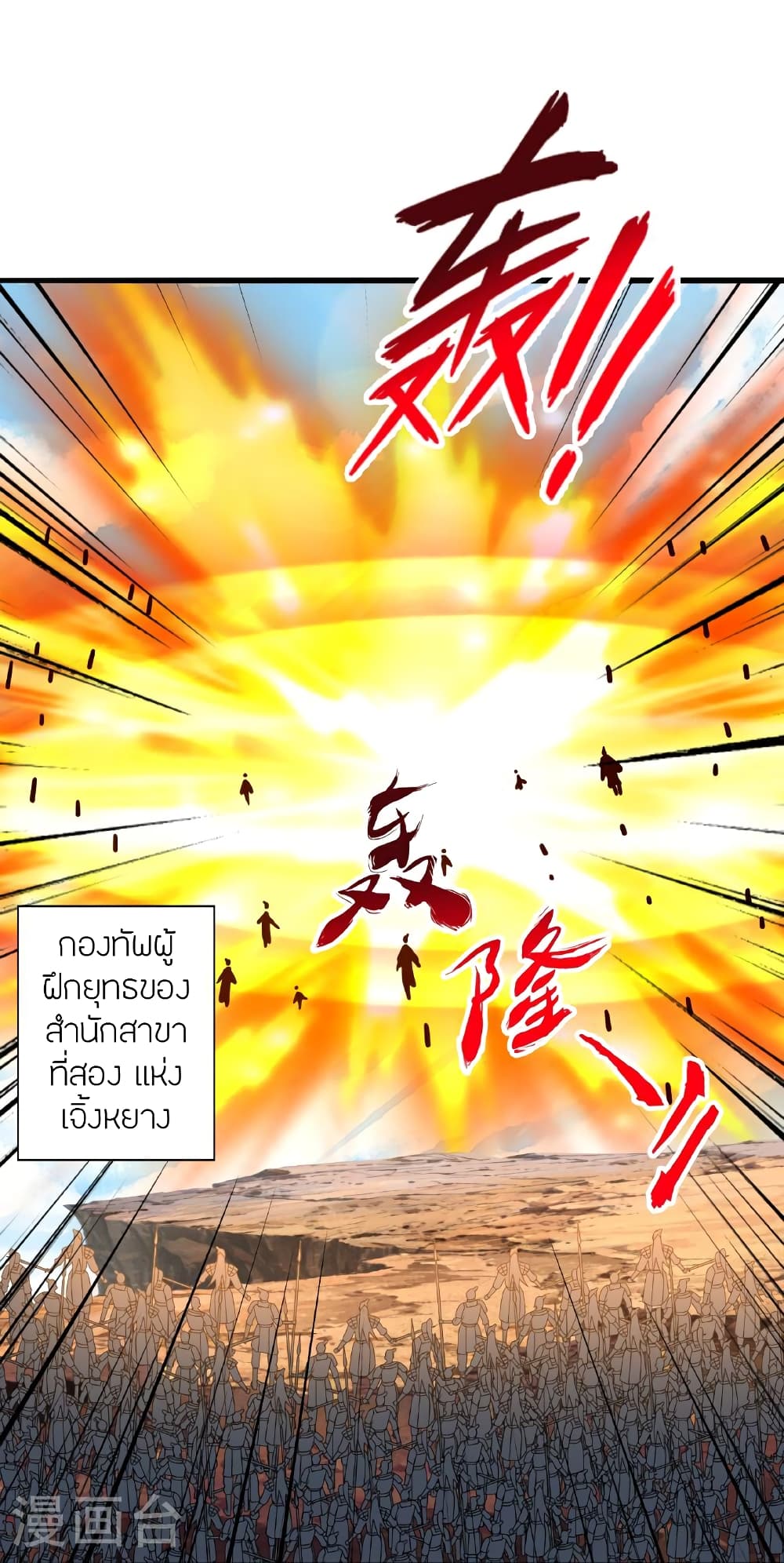Banished Disciple’s Counterattack ตอนที่ 468 (86)