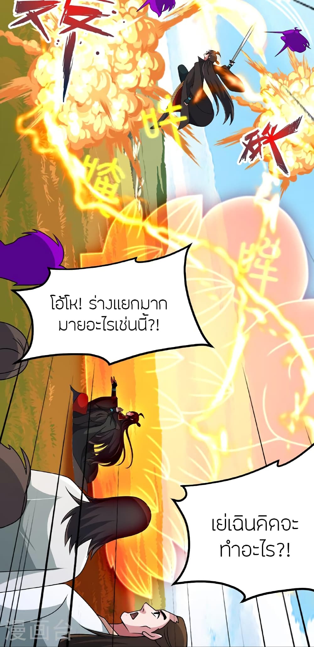 Banished Disciple’s Counterattack ตอนที่ 467 (31)