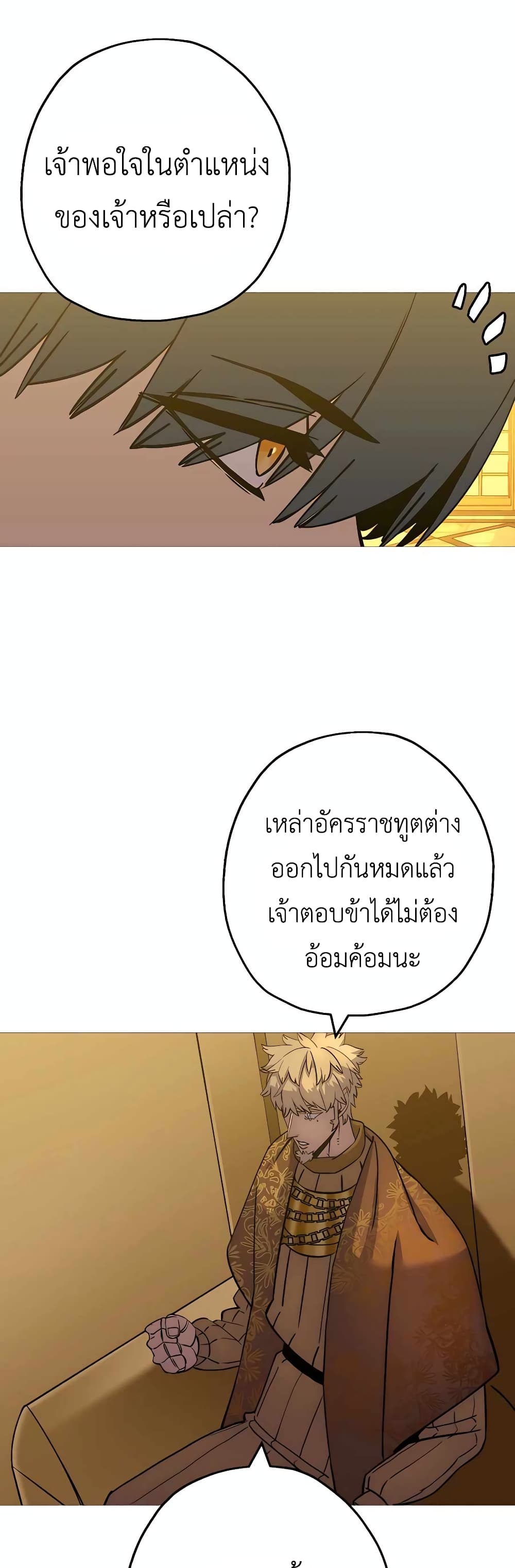 The Story of a Low Rank Soldier Becoming a Monarch เธ•เธญเธเธ—เธตเน 114 (22)