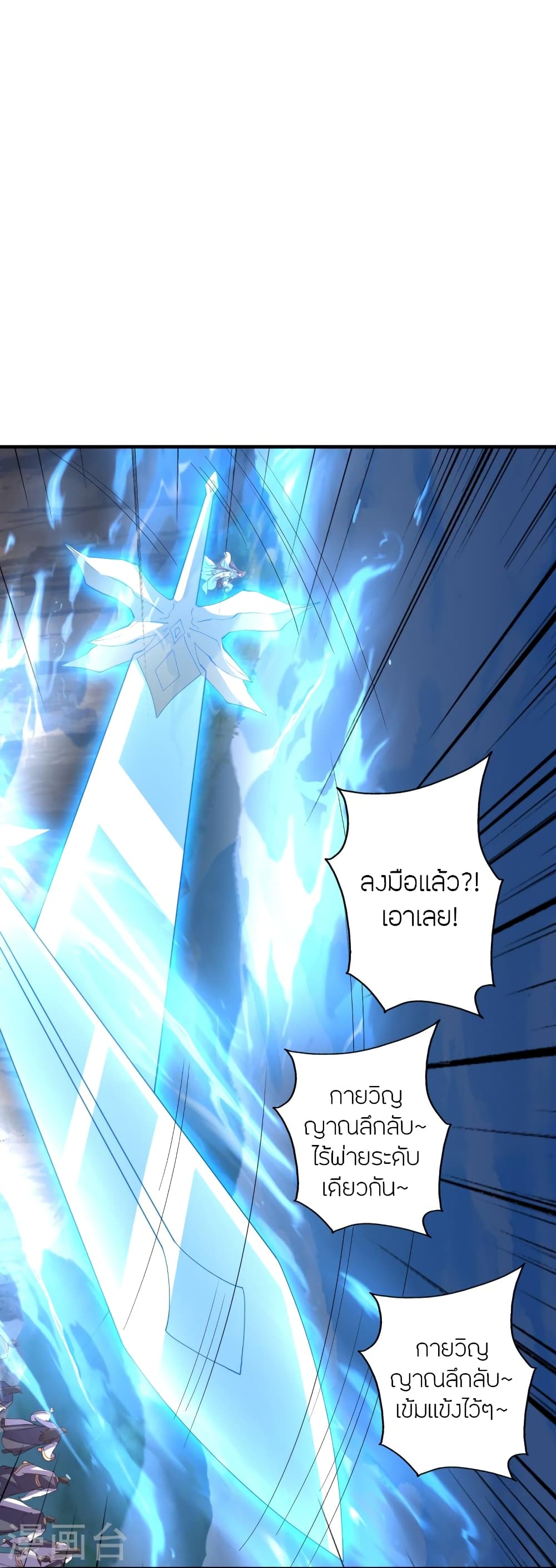 Banished Disciple’s Counterattack ตอนที่ 446 (87)