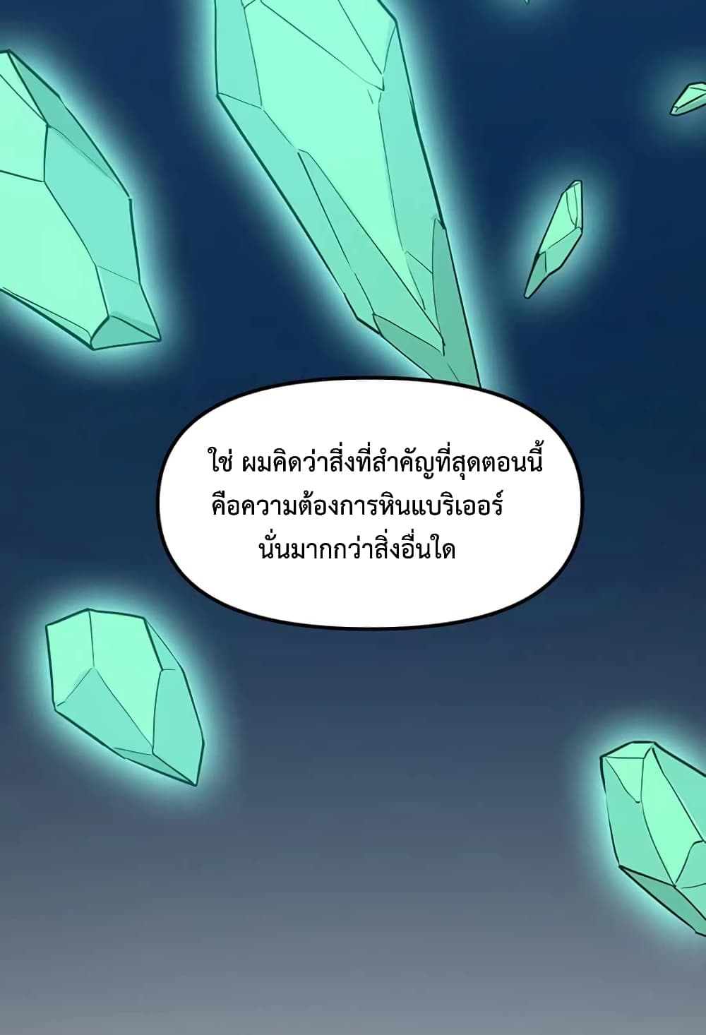 Leveling Up With Likes ตอนที่ 11 (7)