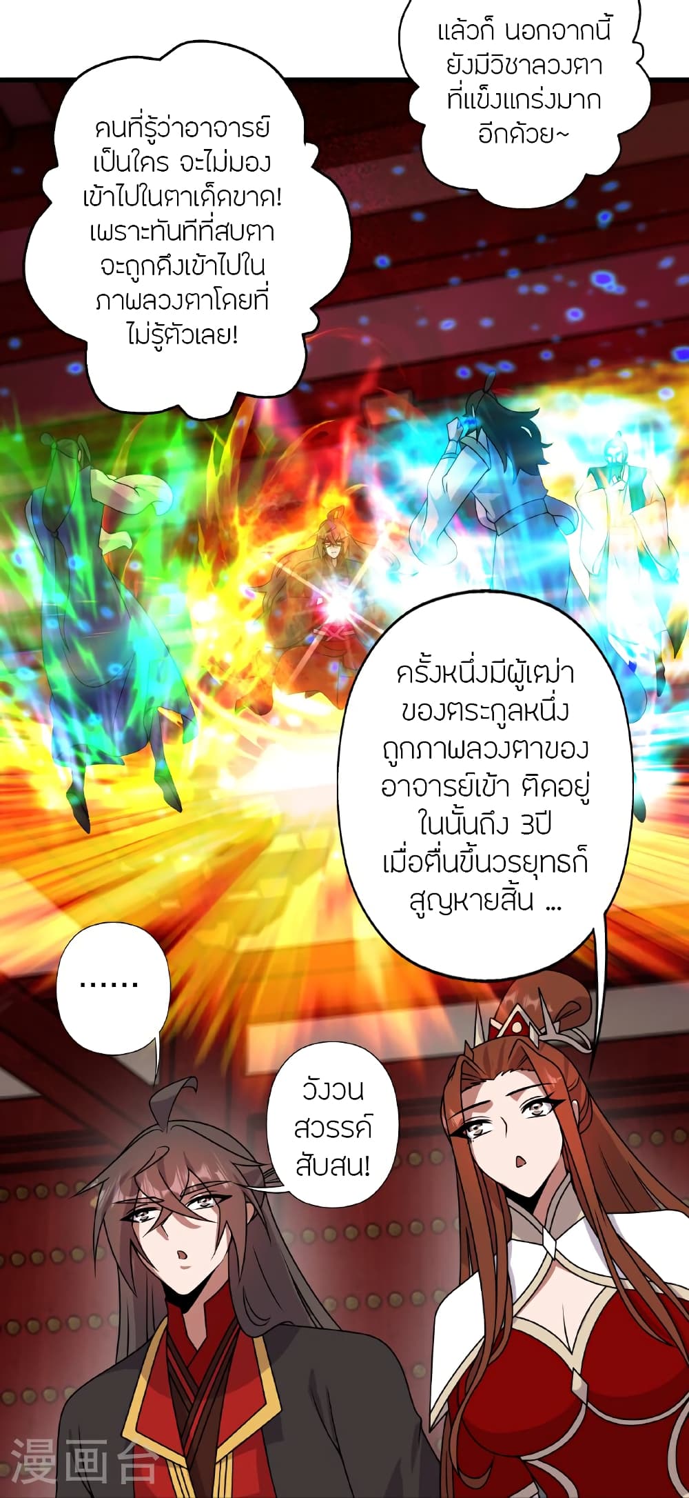 Banished Disciple’s Counterattack ตอนที่ 457 (32)