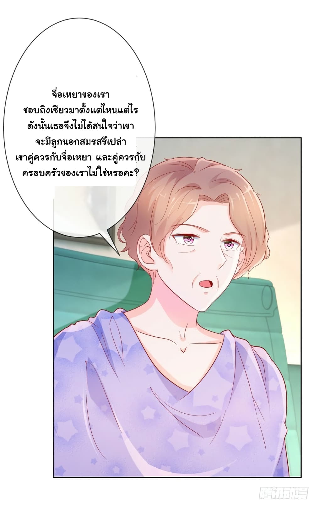 The Lovely Wife And Strange Marriage ตอนที่ 378 (21)